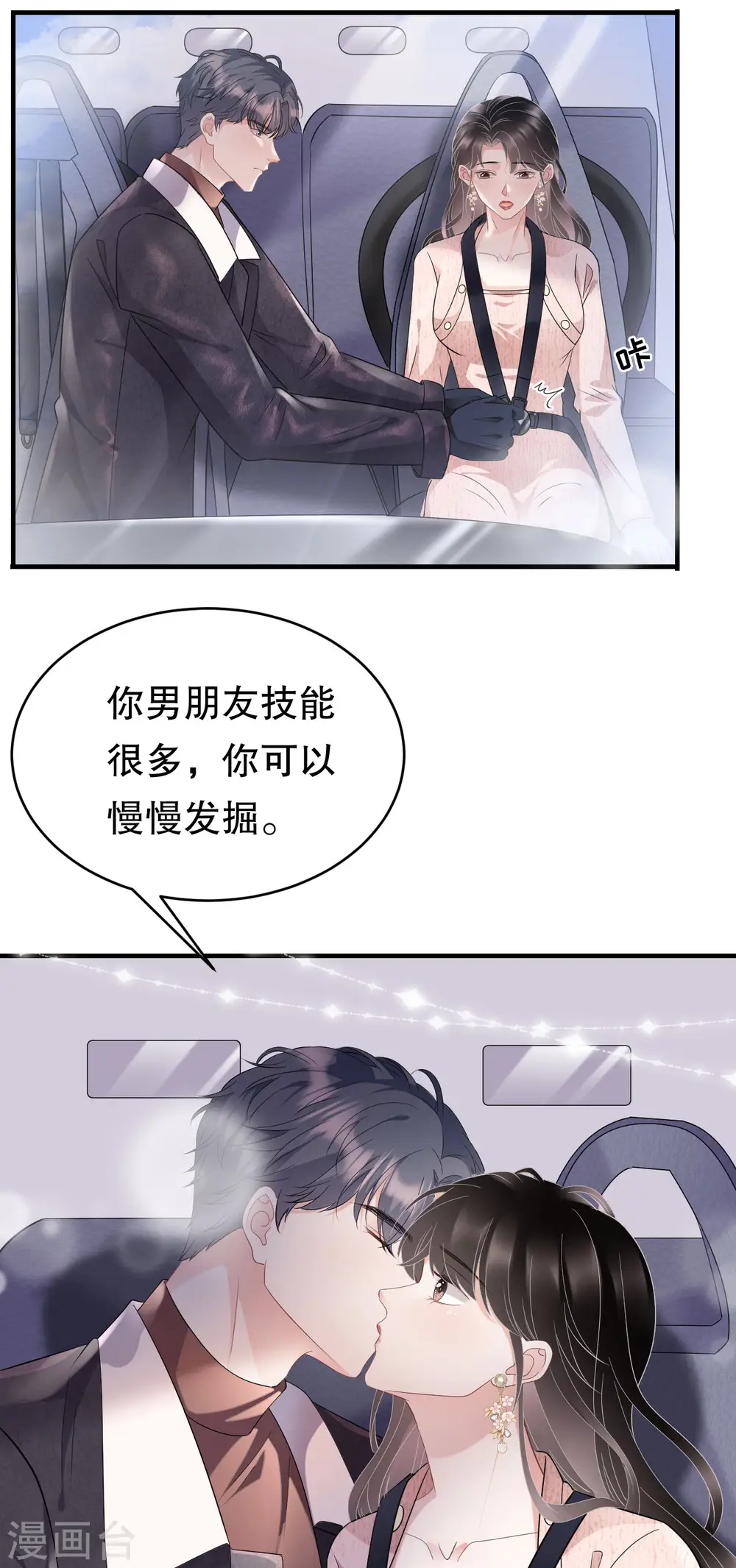 第75话 霸总新技能 第35页