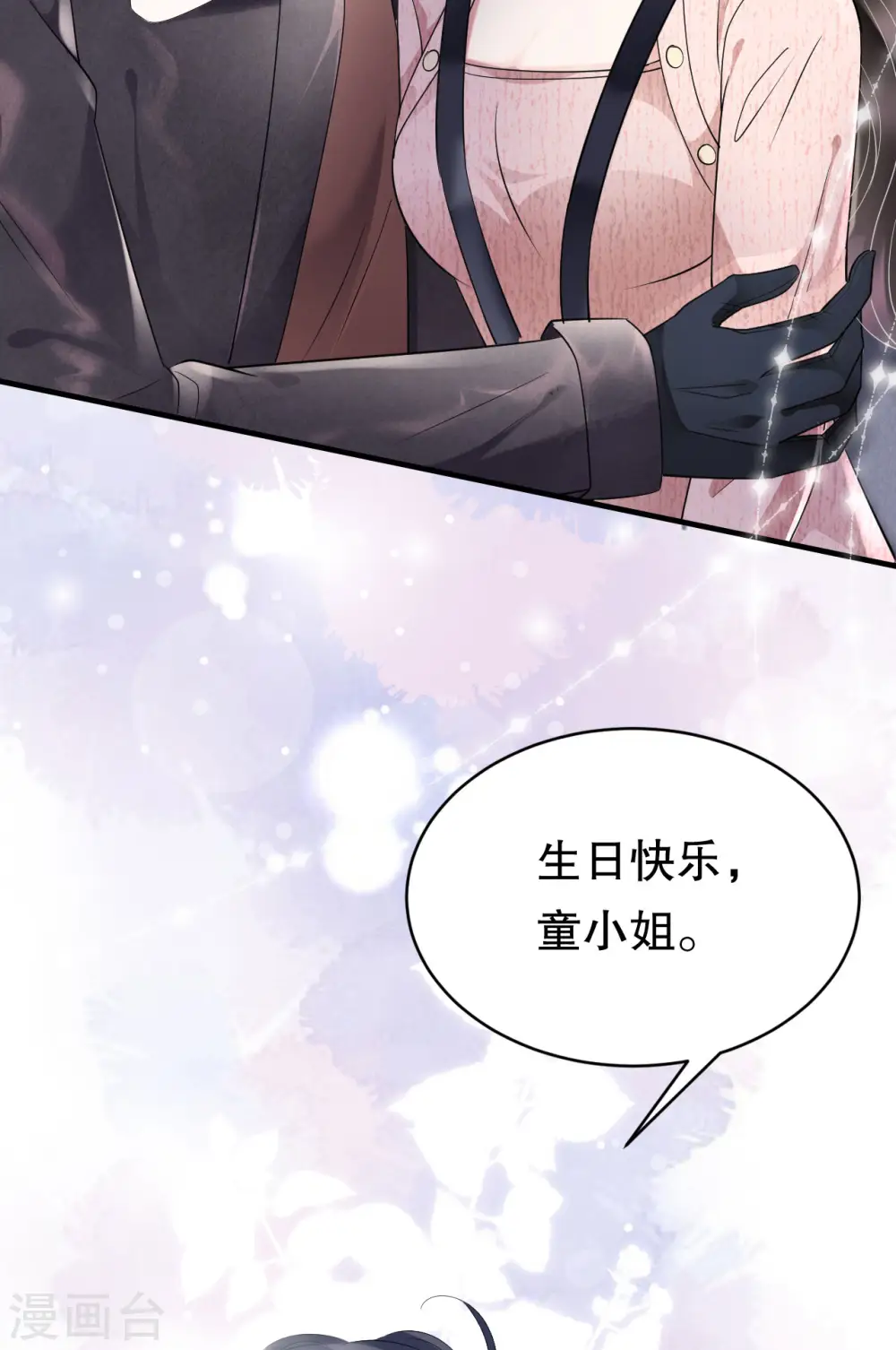 第75话 霸总新技能 第36页