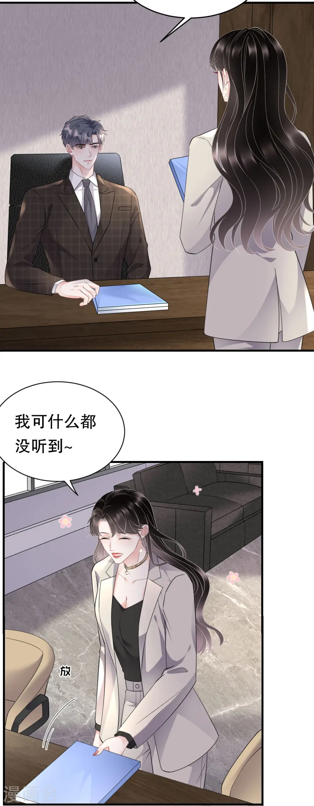 第74话 生日快乐 第10页