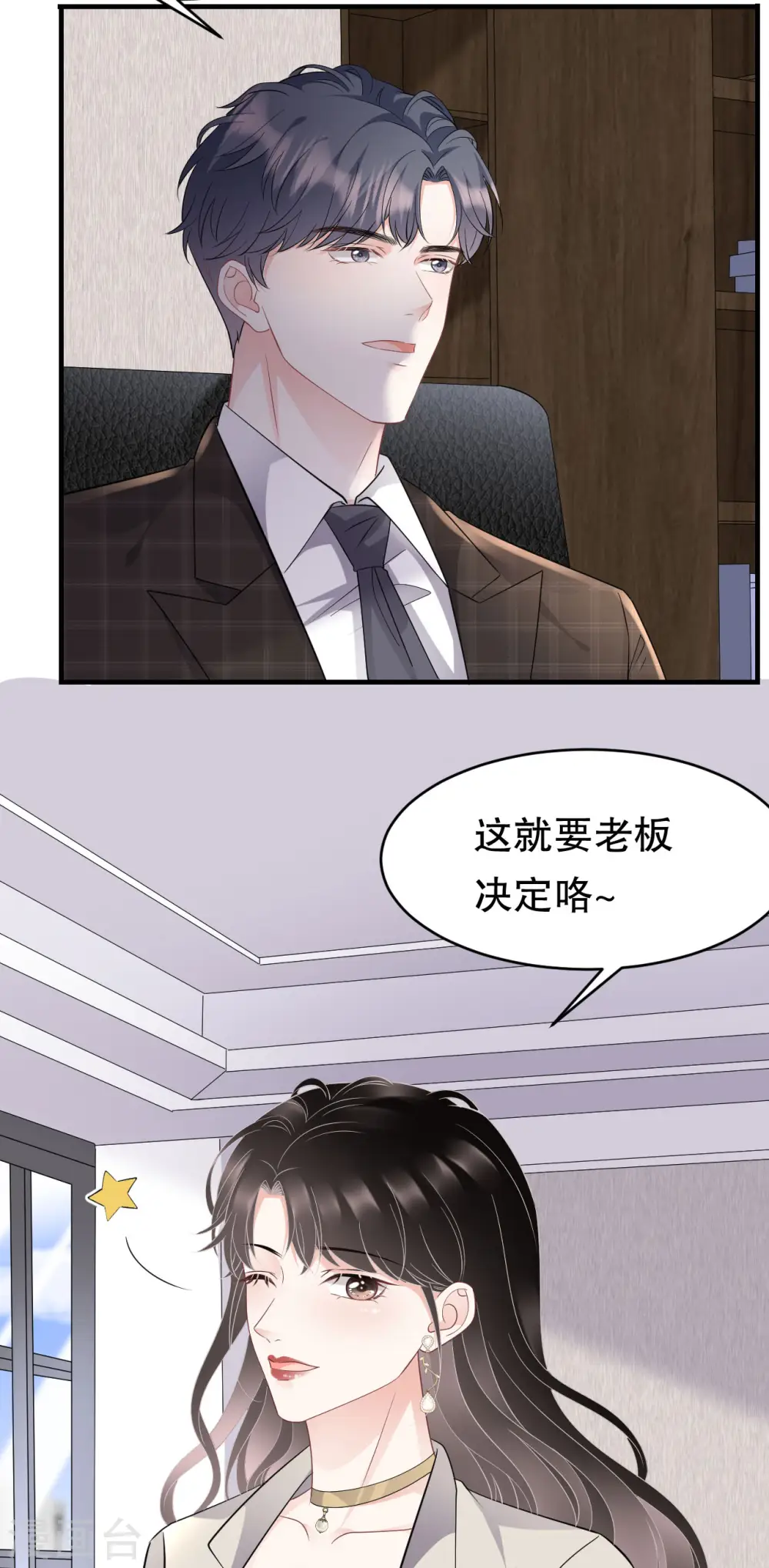 第74话 生日快乐 第12页