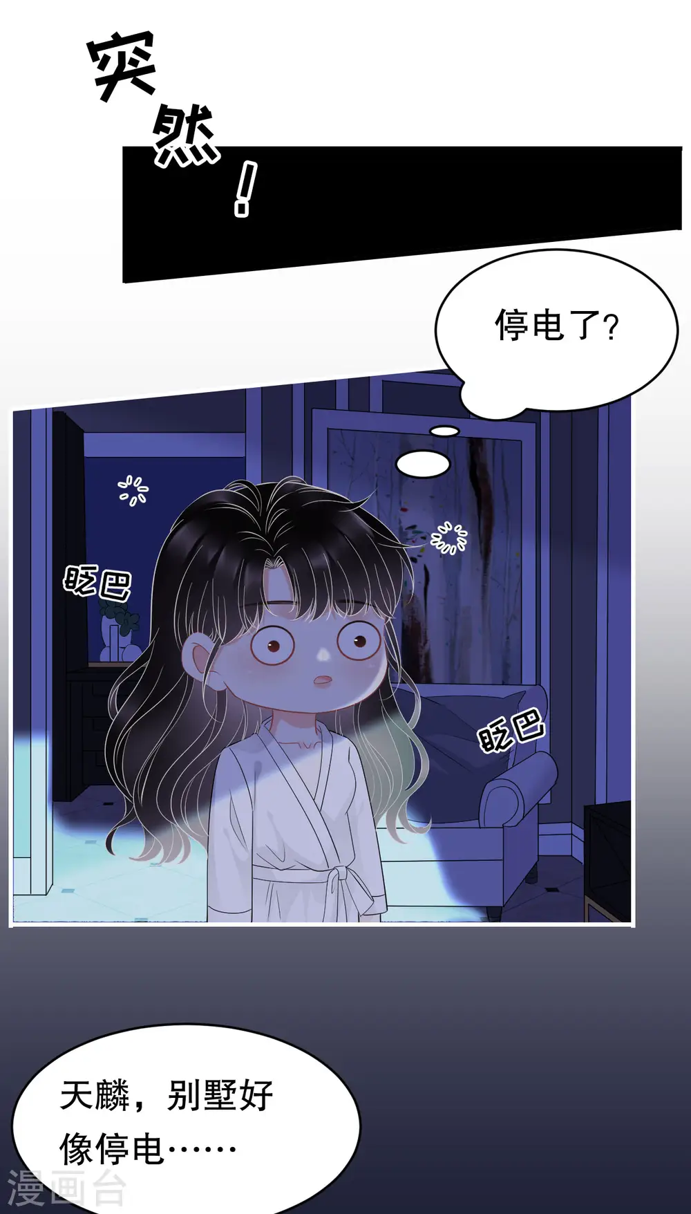 第74话 生日快乐 第18页