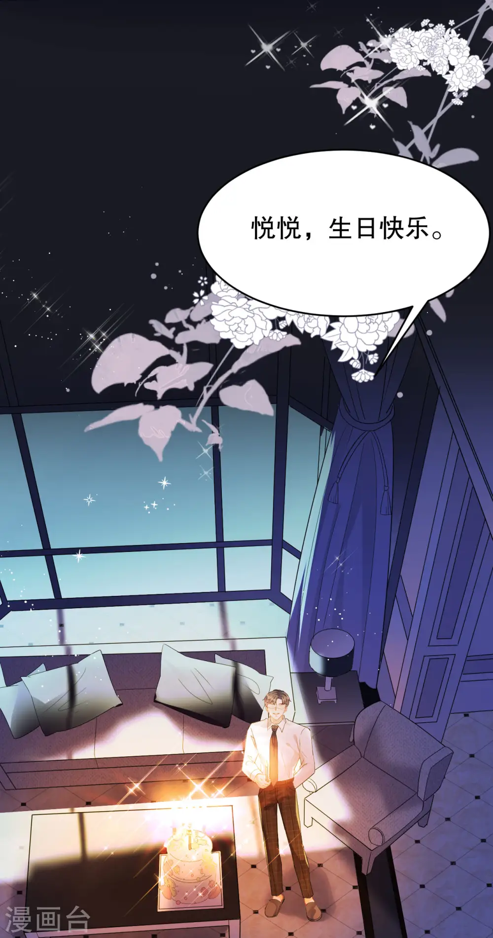 第74话 生日快乐 第20页