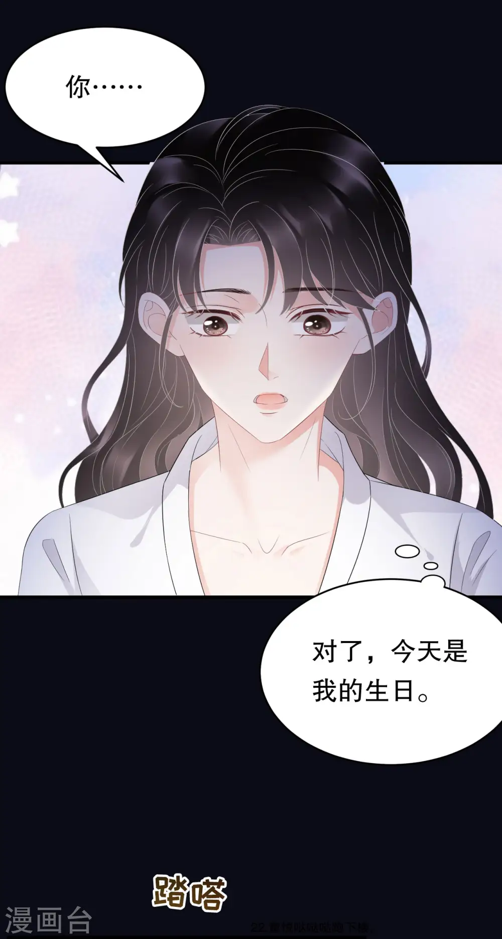 第74话 生日快乐 第22页