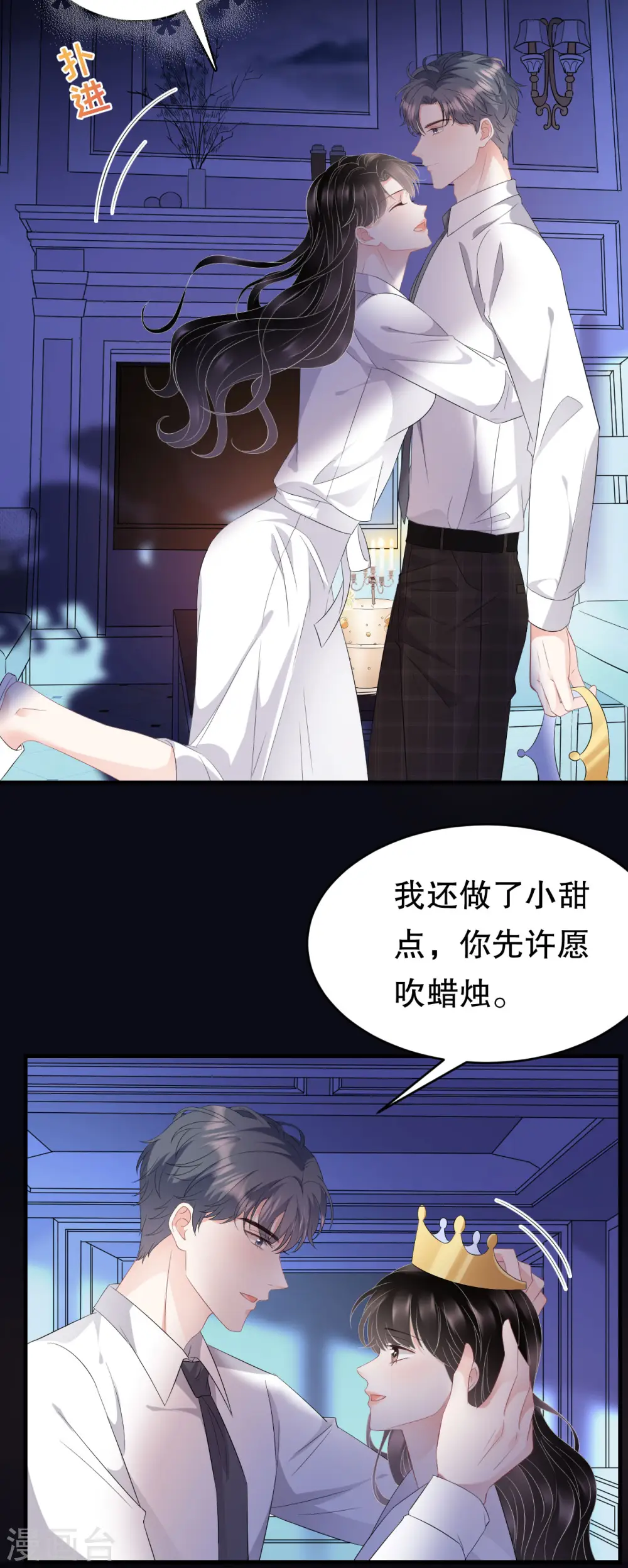 第74话 生日快乐 第24页