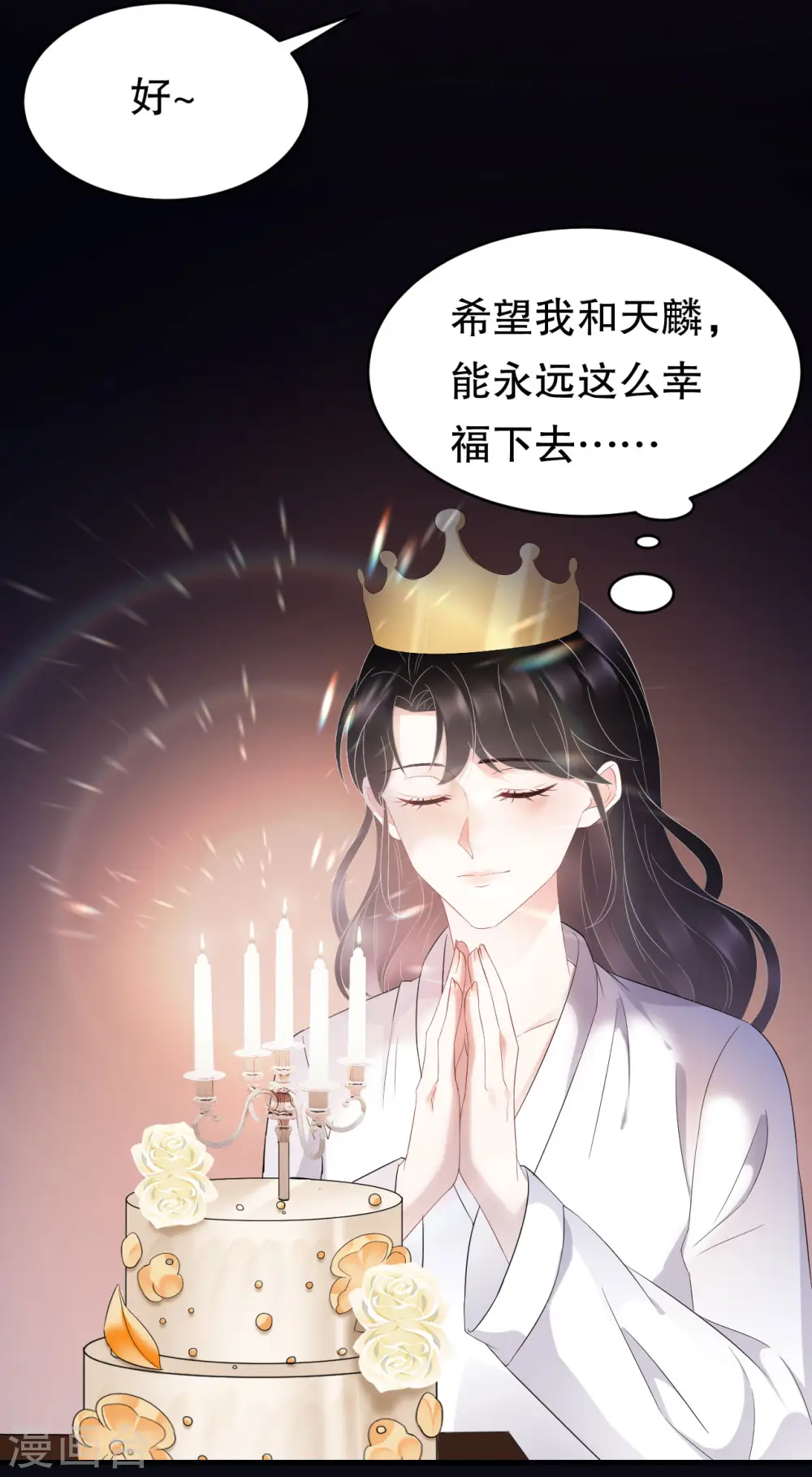 第74话 生日快乐 第25页