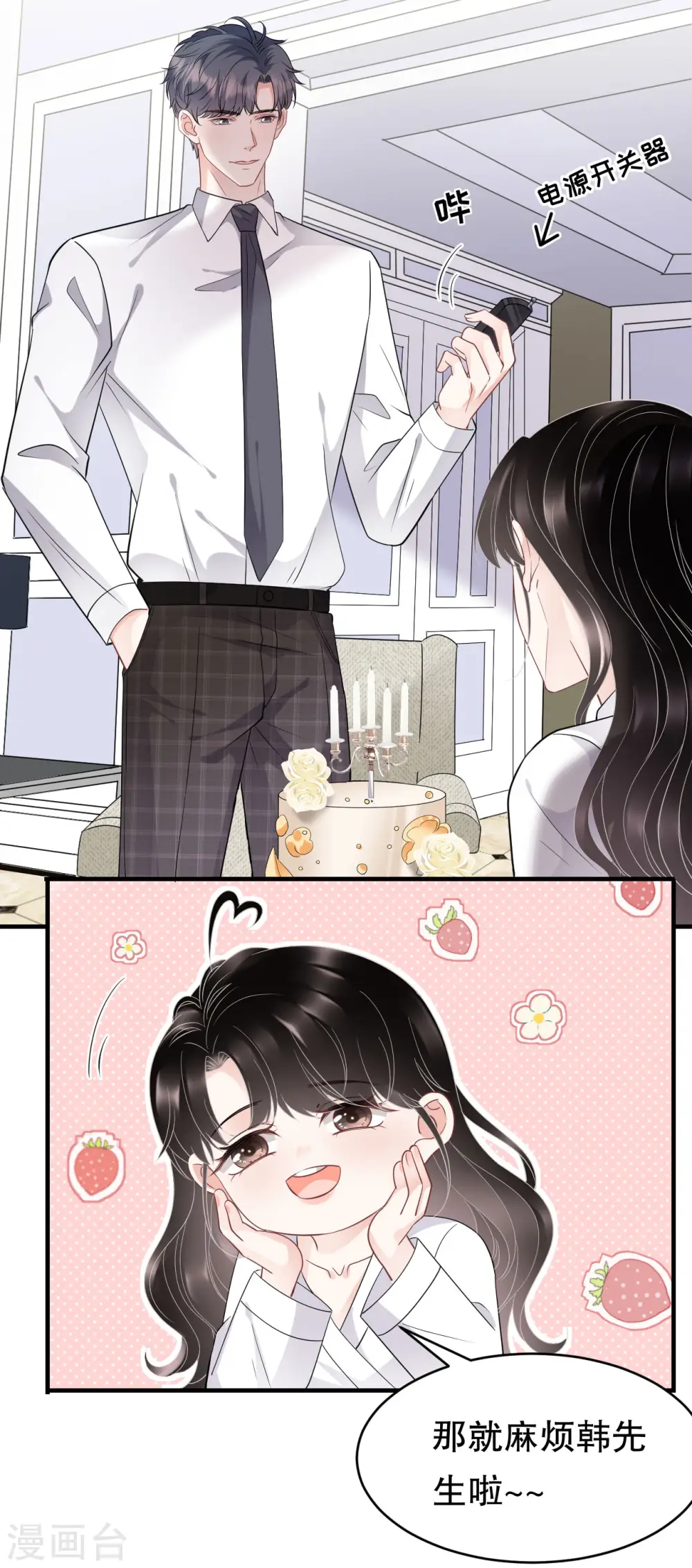 第74话 生日快乐 第27页