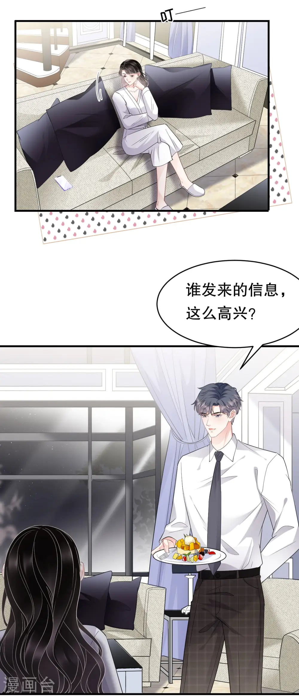 第74话 生日快乐 第29页