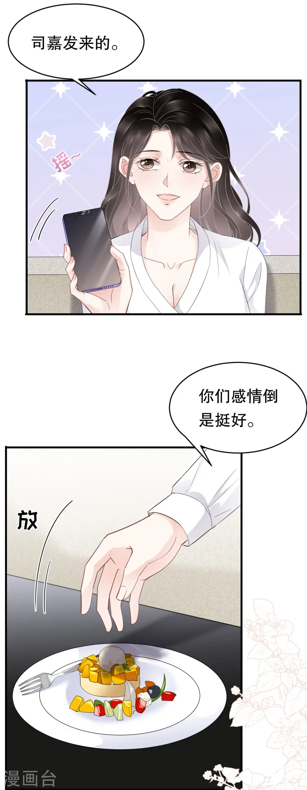 第74话 生日快乐 第30页