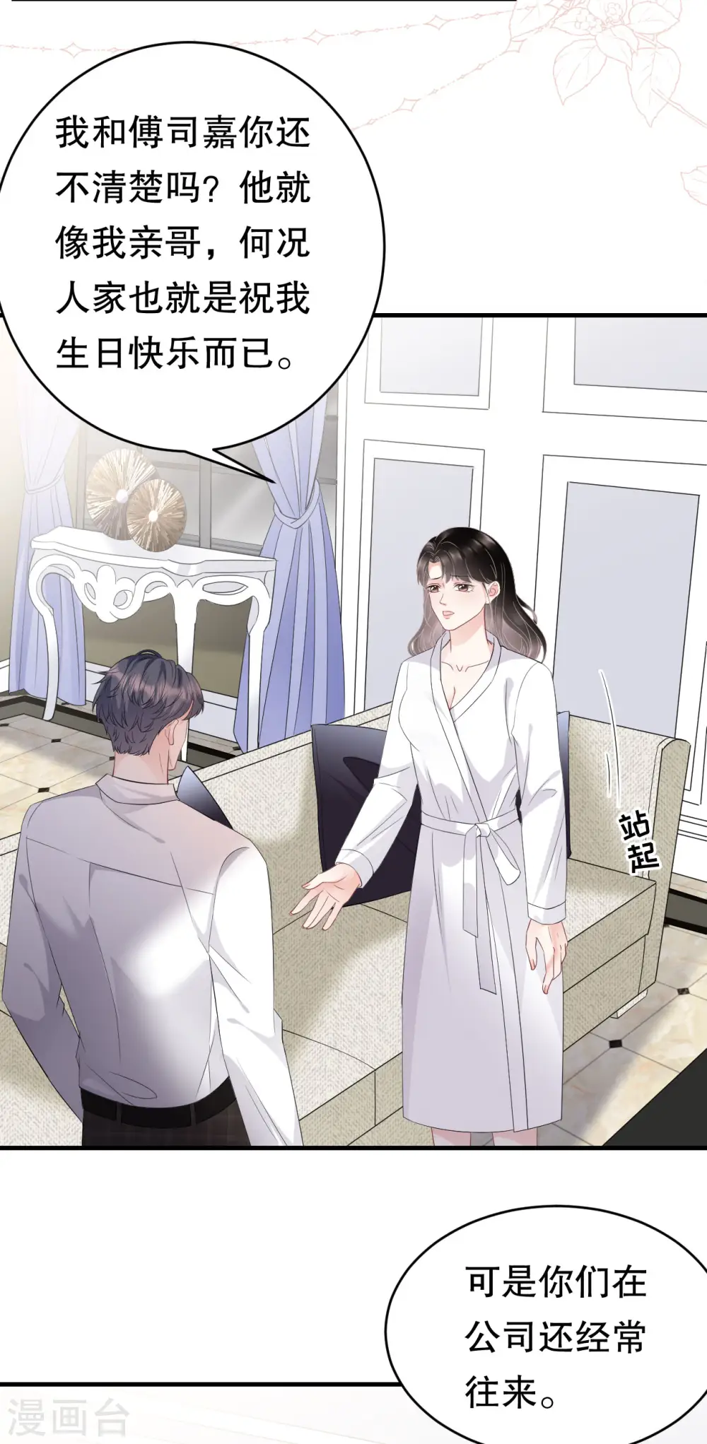 第74话 生日快乐 第31页