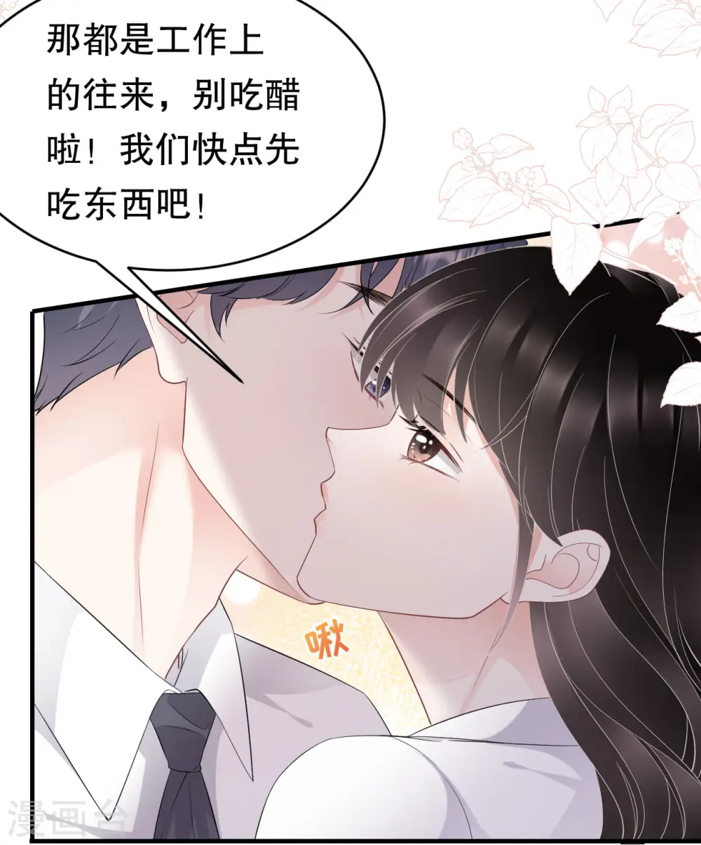 第74话 生日快乐 第33页