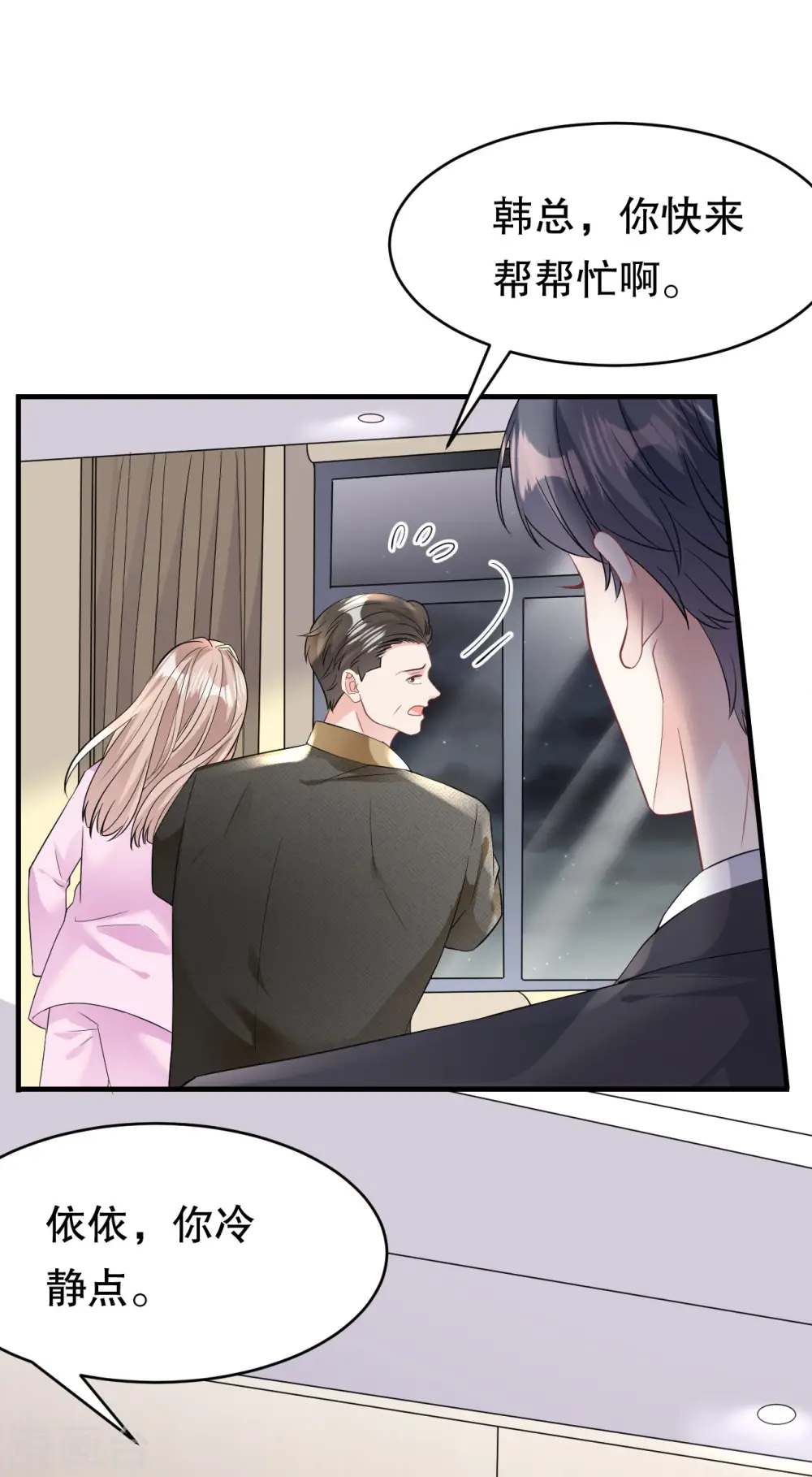 第73话 妹妹的本分 第3页