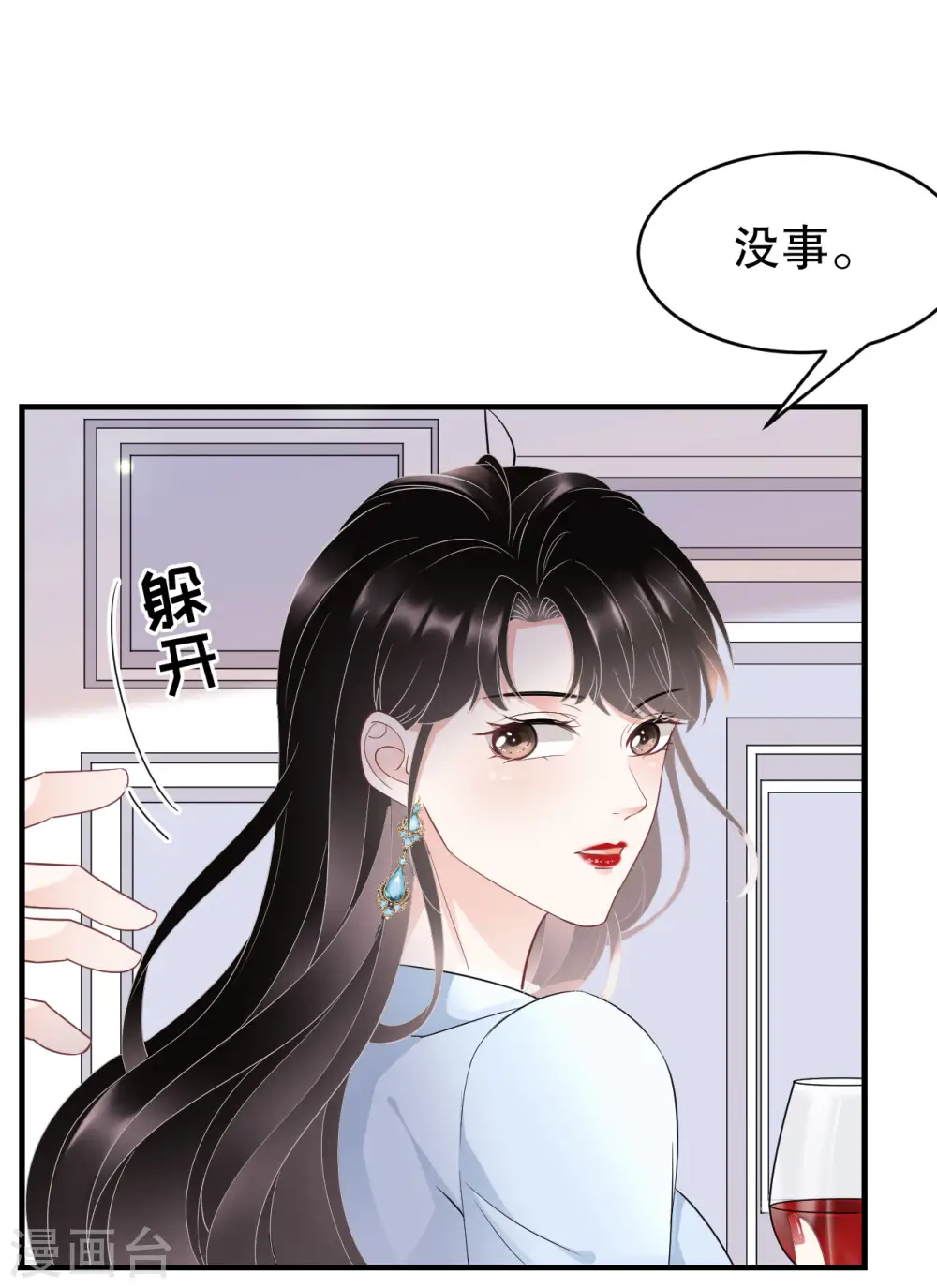 第73话 妹妹的本分 第10页
