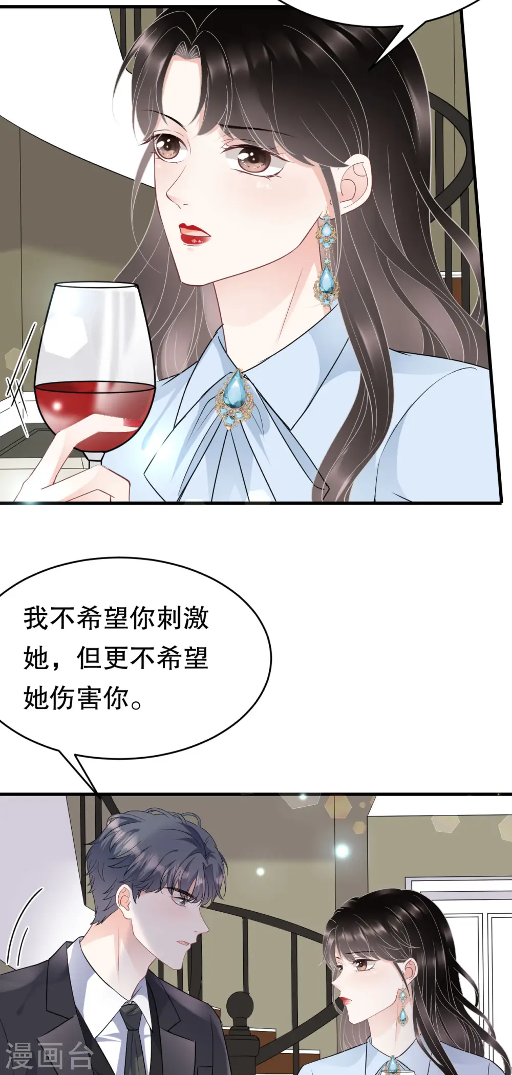 第73话 妹妹的本分 第12页