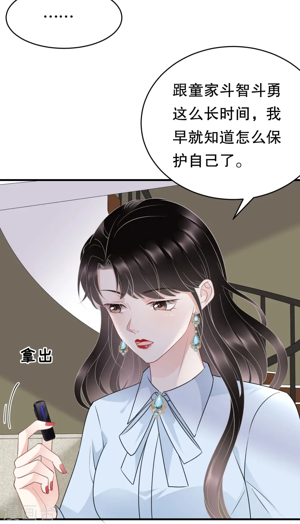 第73话 妹妹的本分 第14页