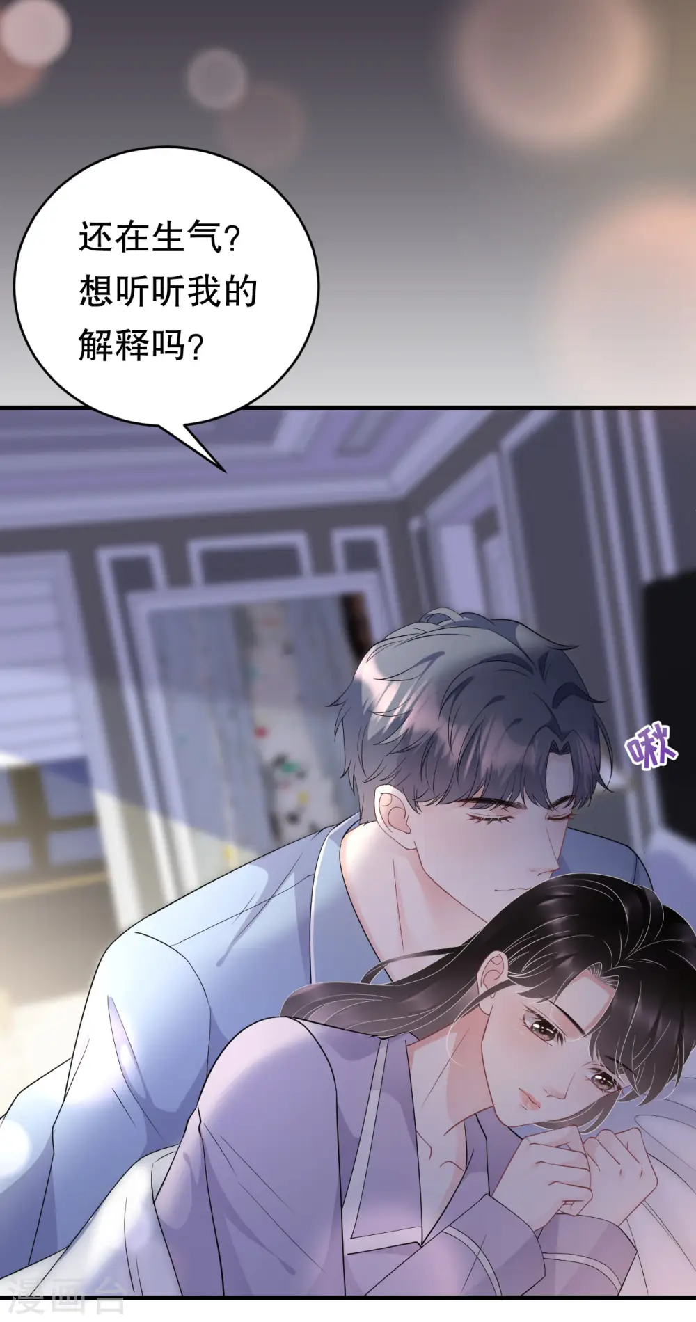 第73话 妹妹的本分 第17页