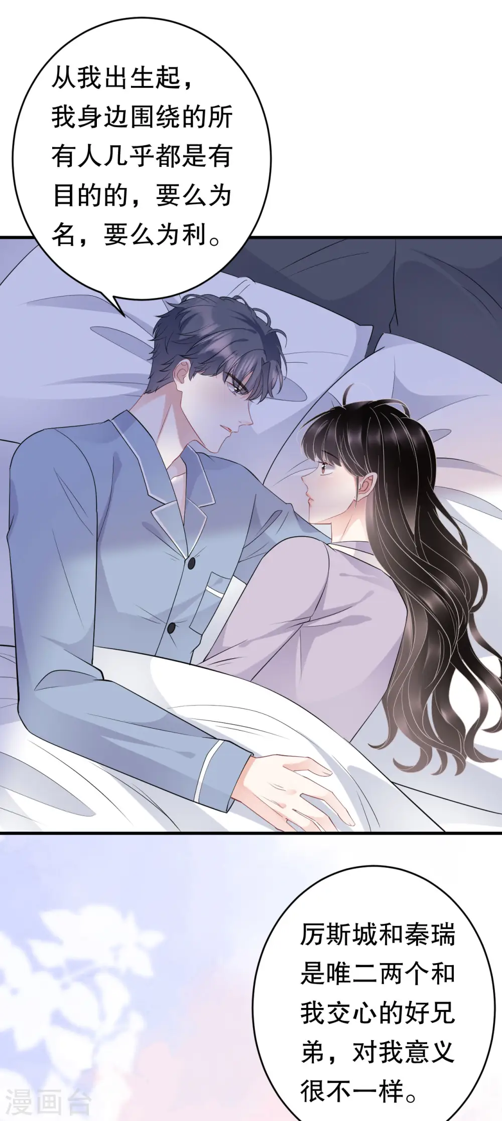 第73话 妹妹的本分 第19页