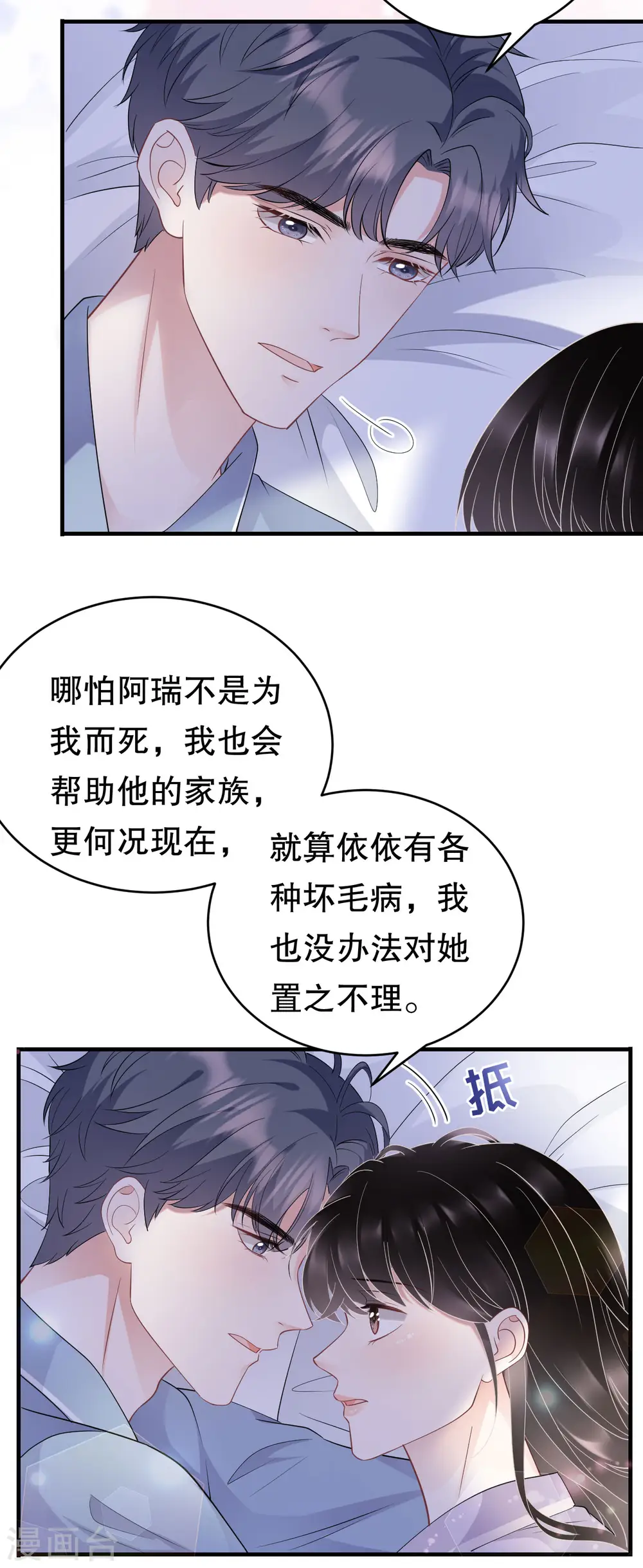 第73话 妹妹的本分 第20页