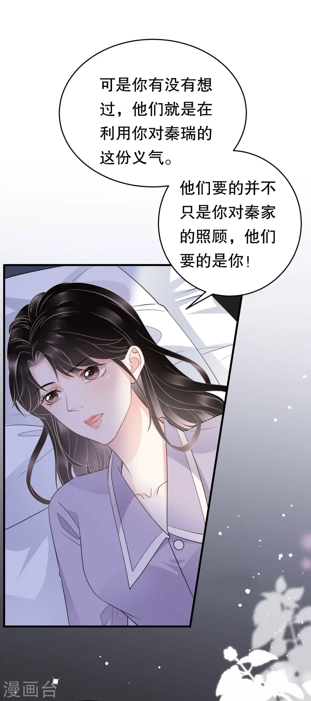 第73话 妹妹的本分 第21页