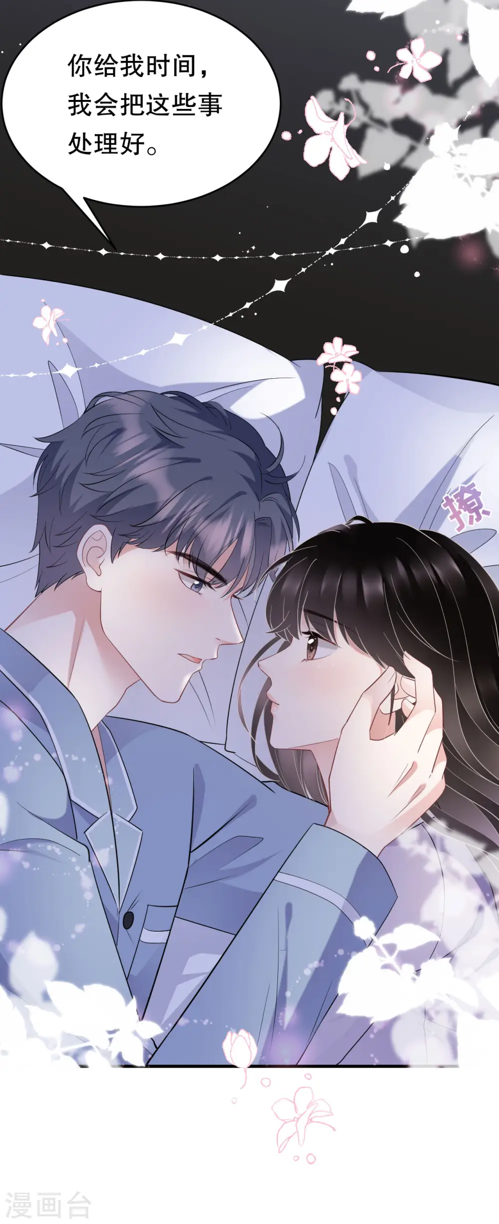 第73话 妹妹的本分 第22页