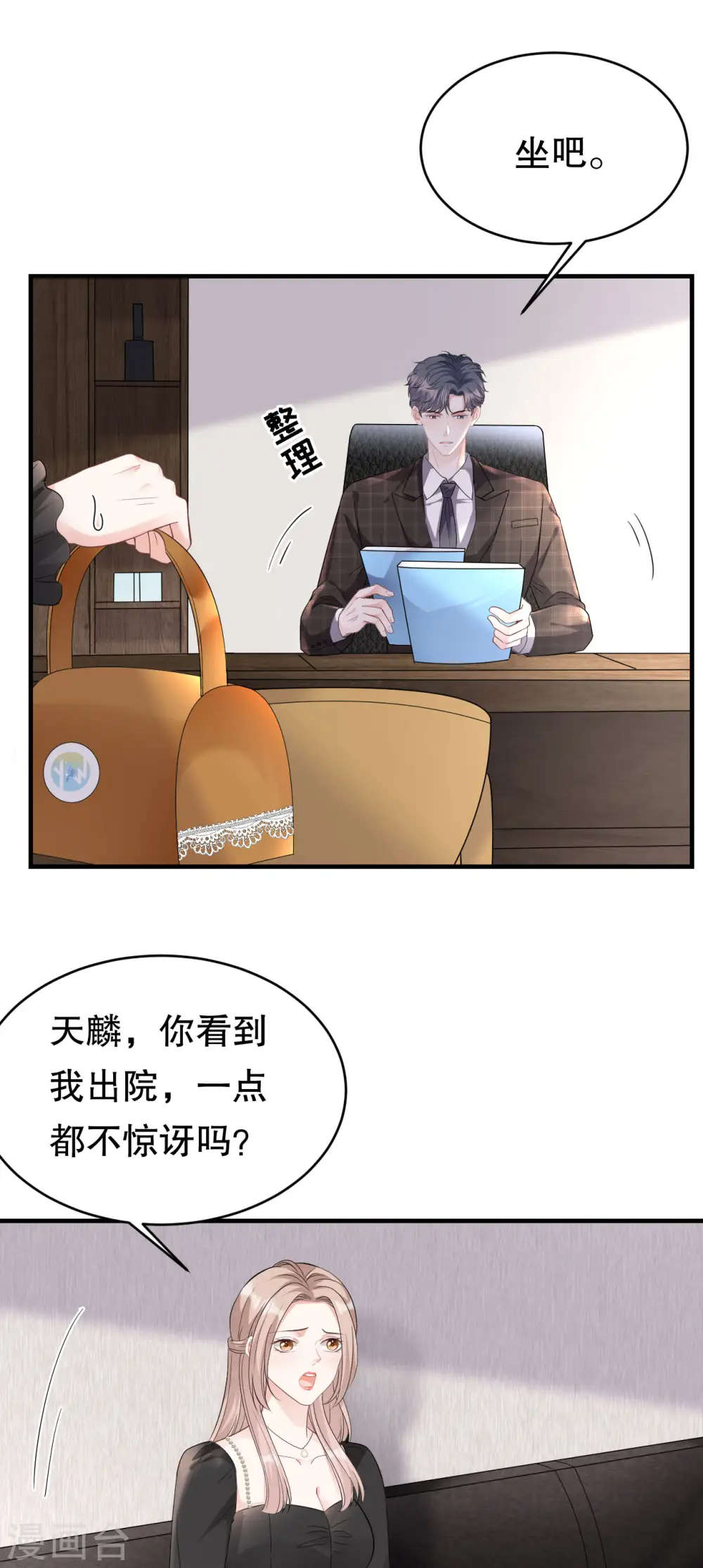 第73话 妹妹的本分 第27页