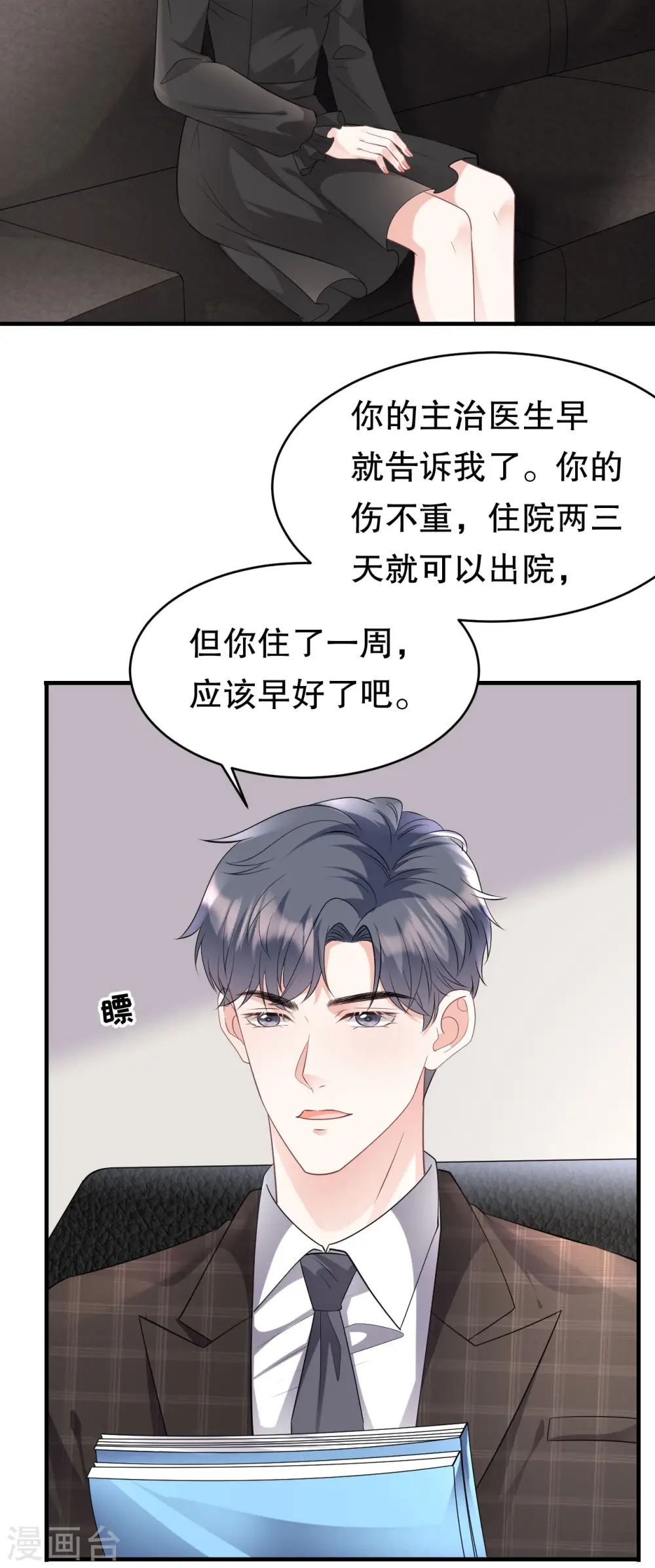 第73话 妹妹的本分 第28页