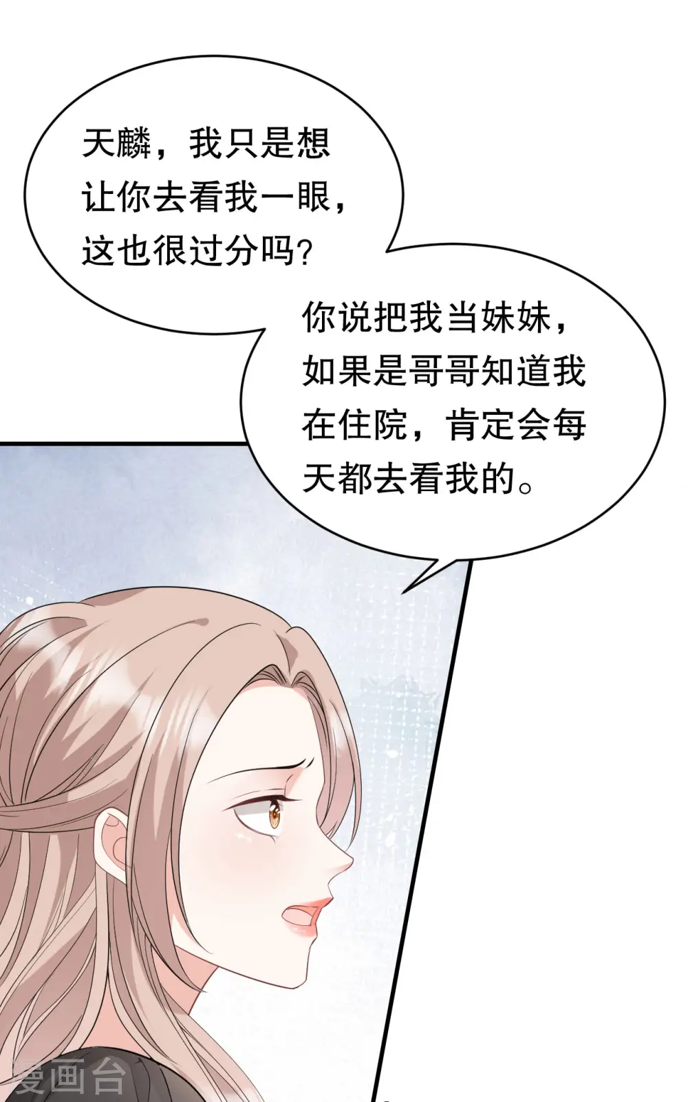 第73话 妹妹的本分 第29页