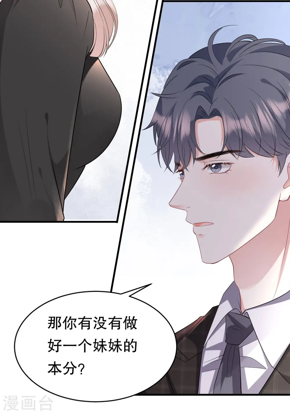 第73话 妹妹的本分 第30页