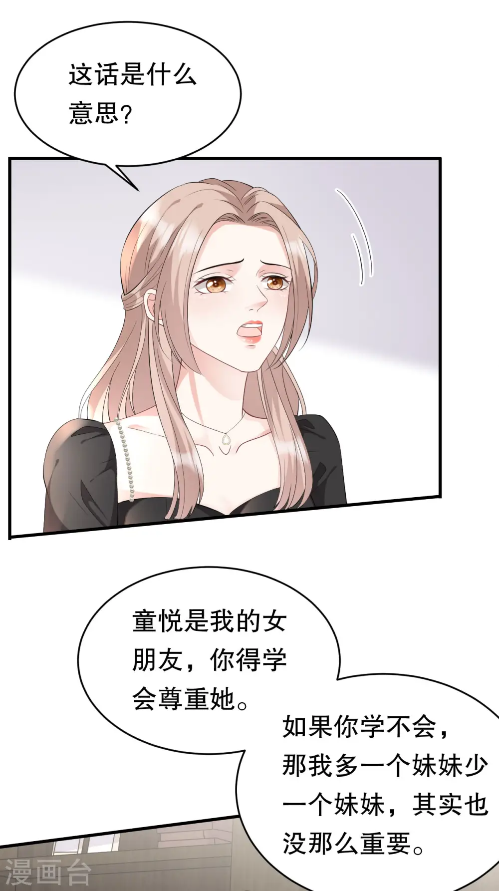 第73话 妹妹的本分 第31页