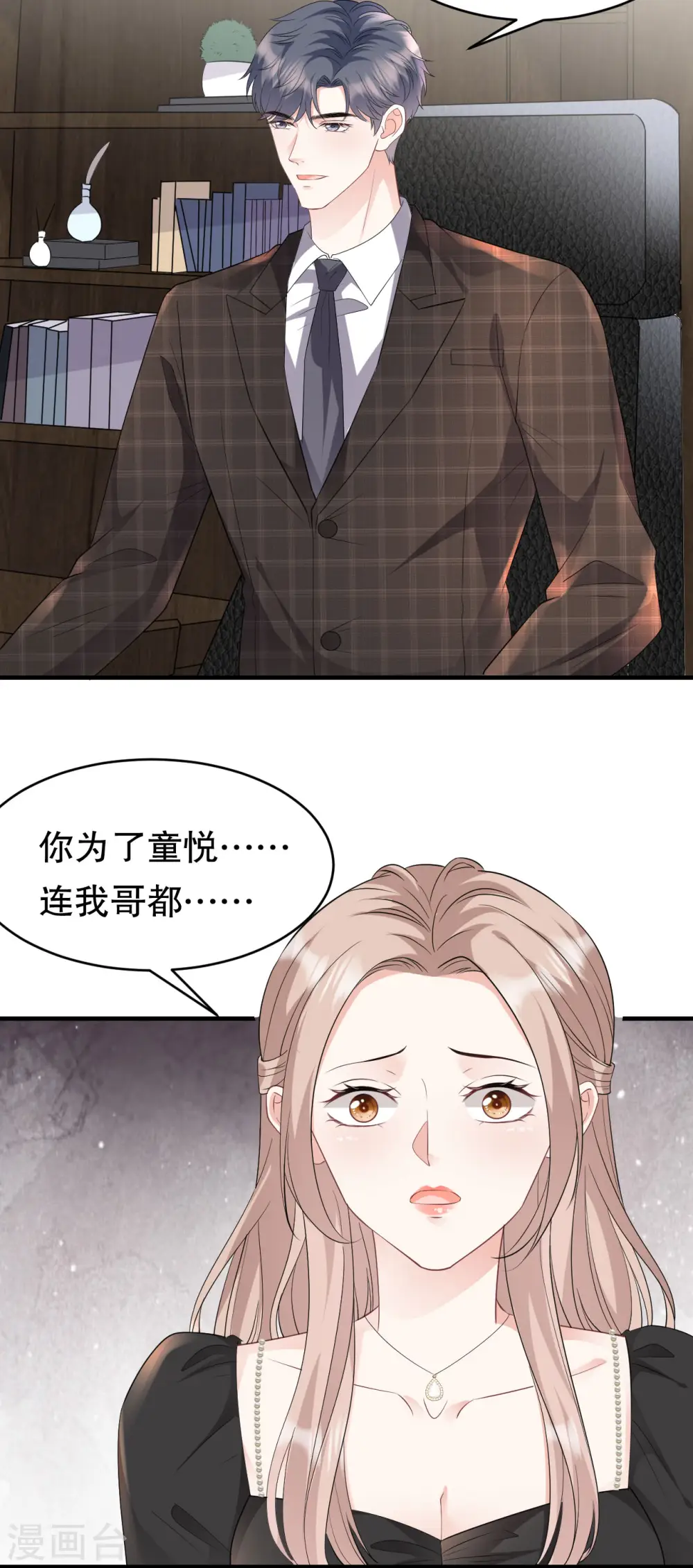 第73话 妹妹的本分 第32页