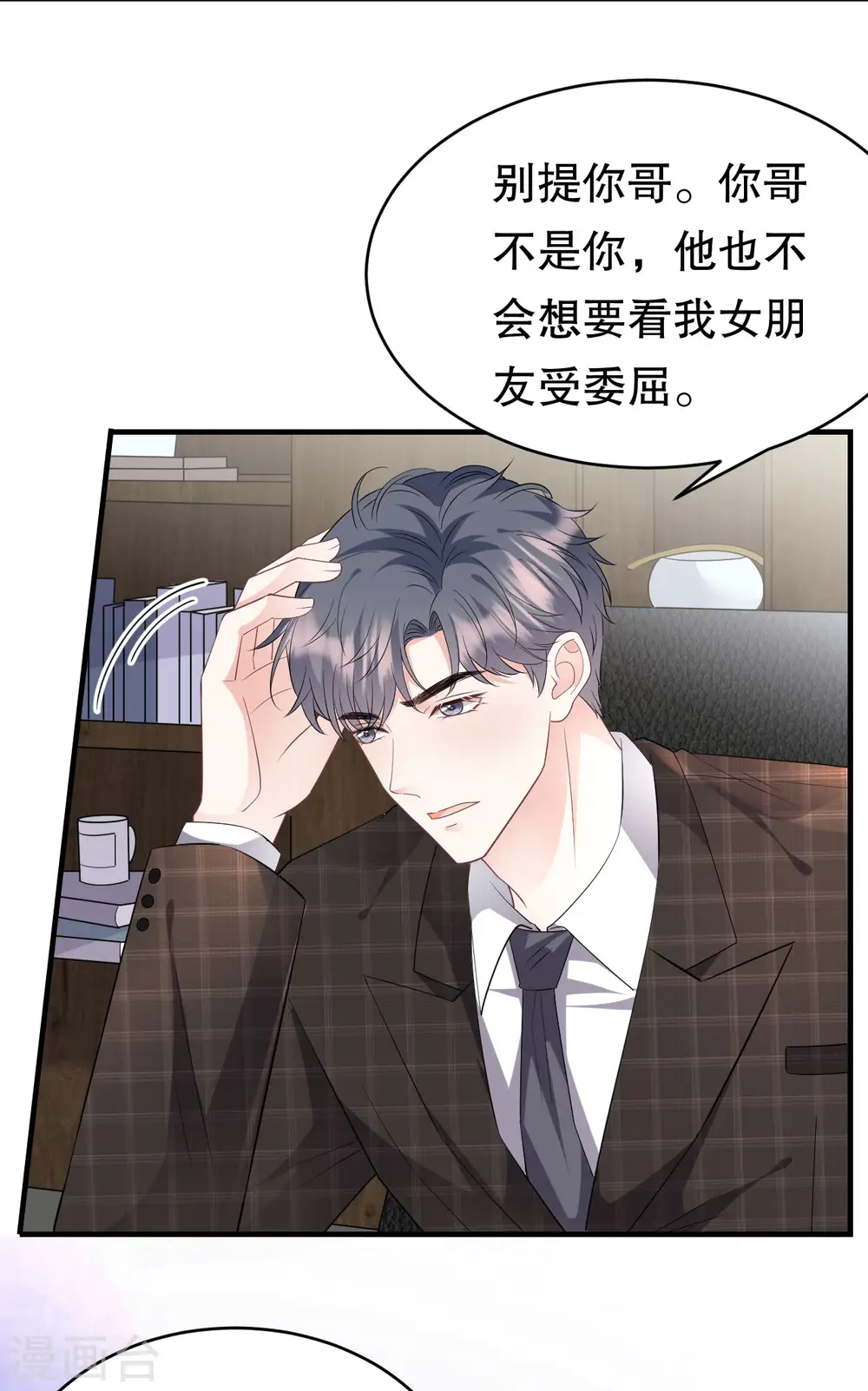第73话 妹妹的本分 第33页