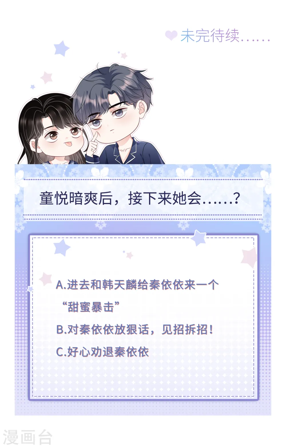第73话 妹妹的本分 第39页