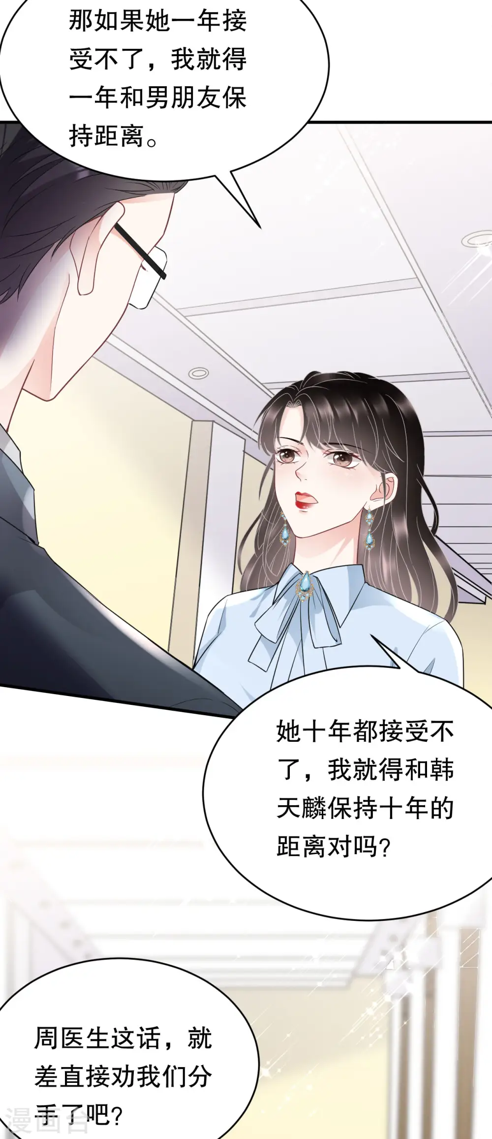 第72话 冲突 第4页