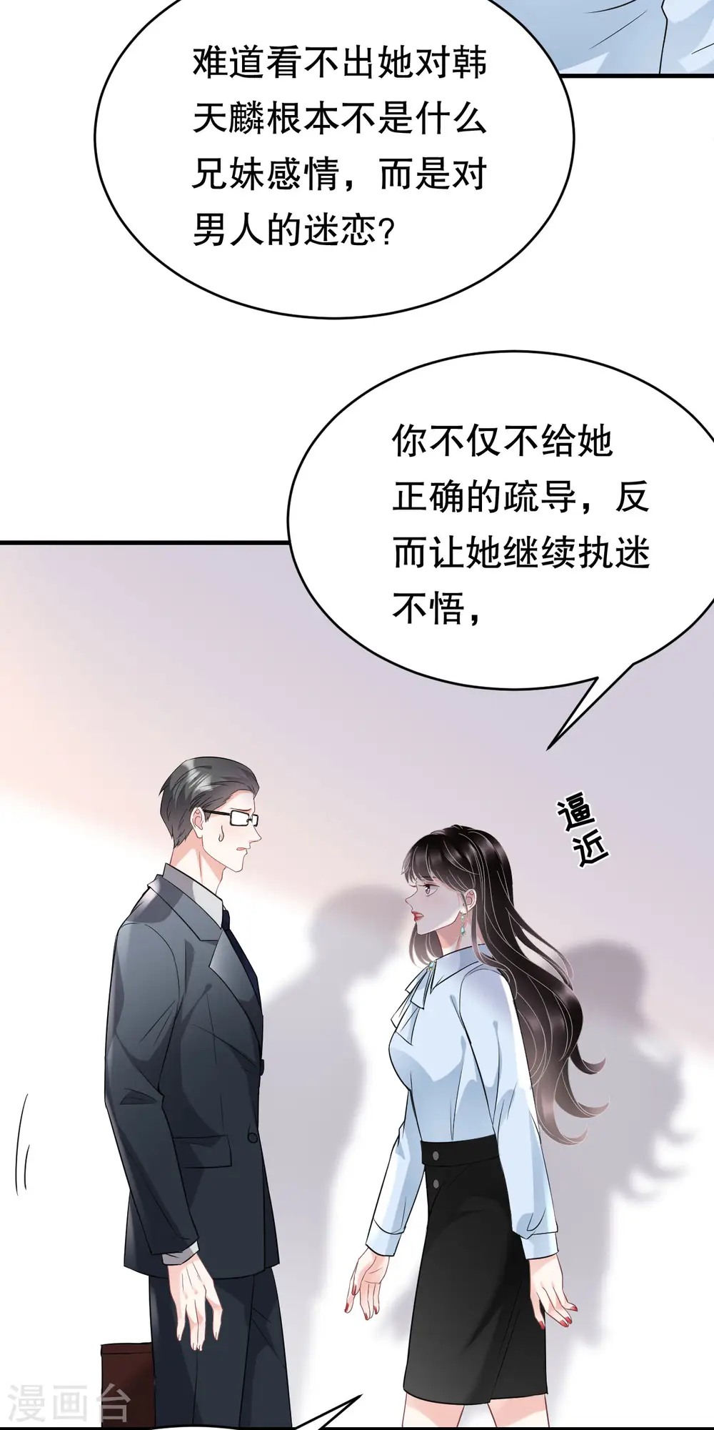 第72话 冲突 第7页