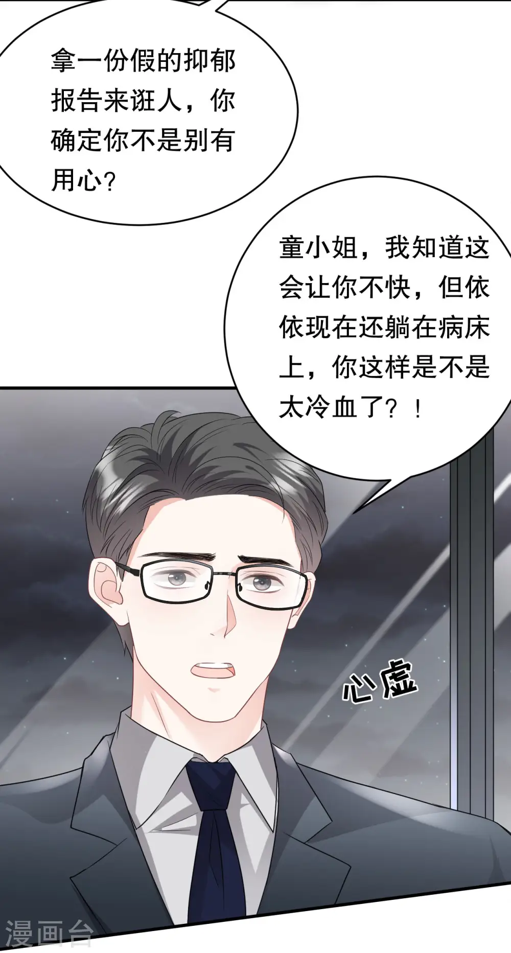 第72话 冲突 第8页