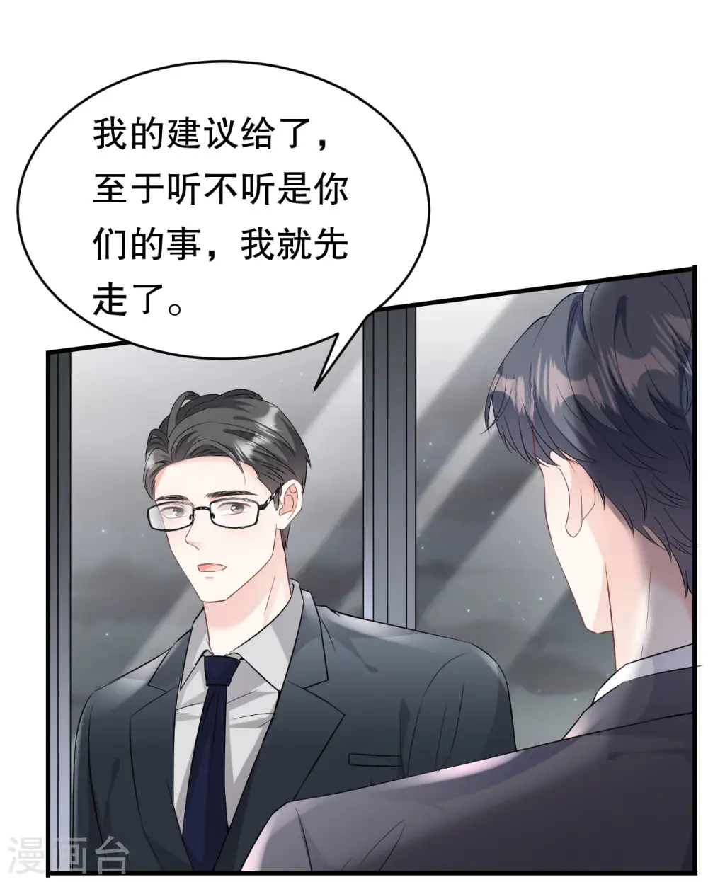 第72话 冲突 第9页