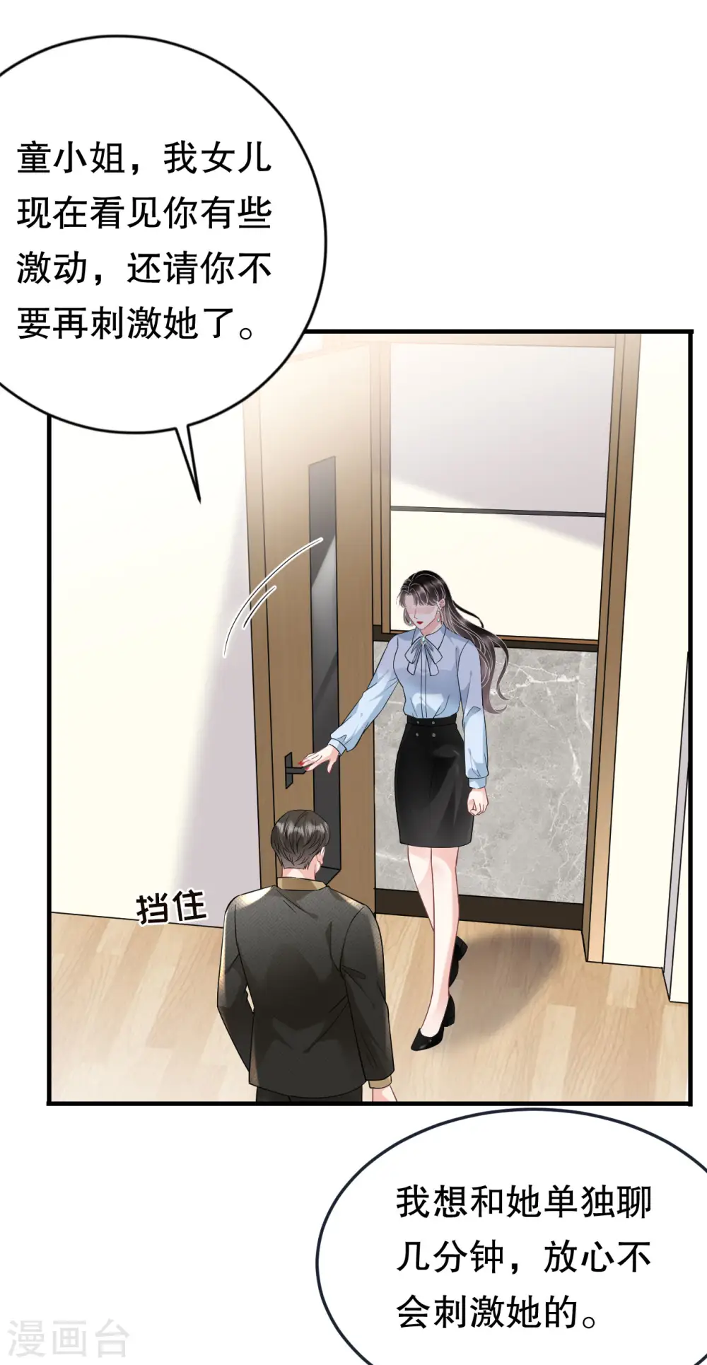 第72话 冲突 第14页