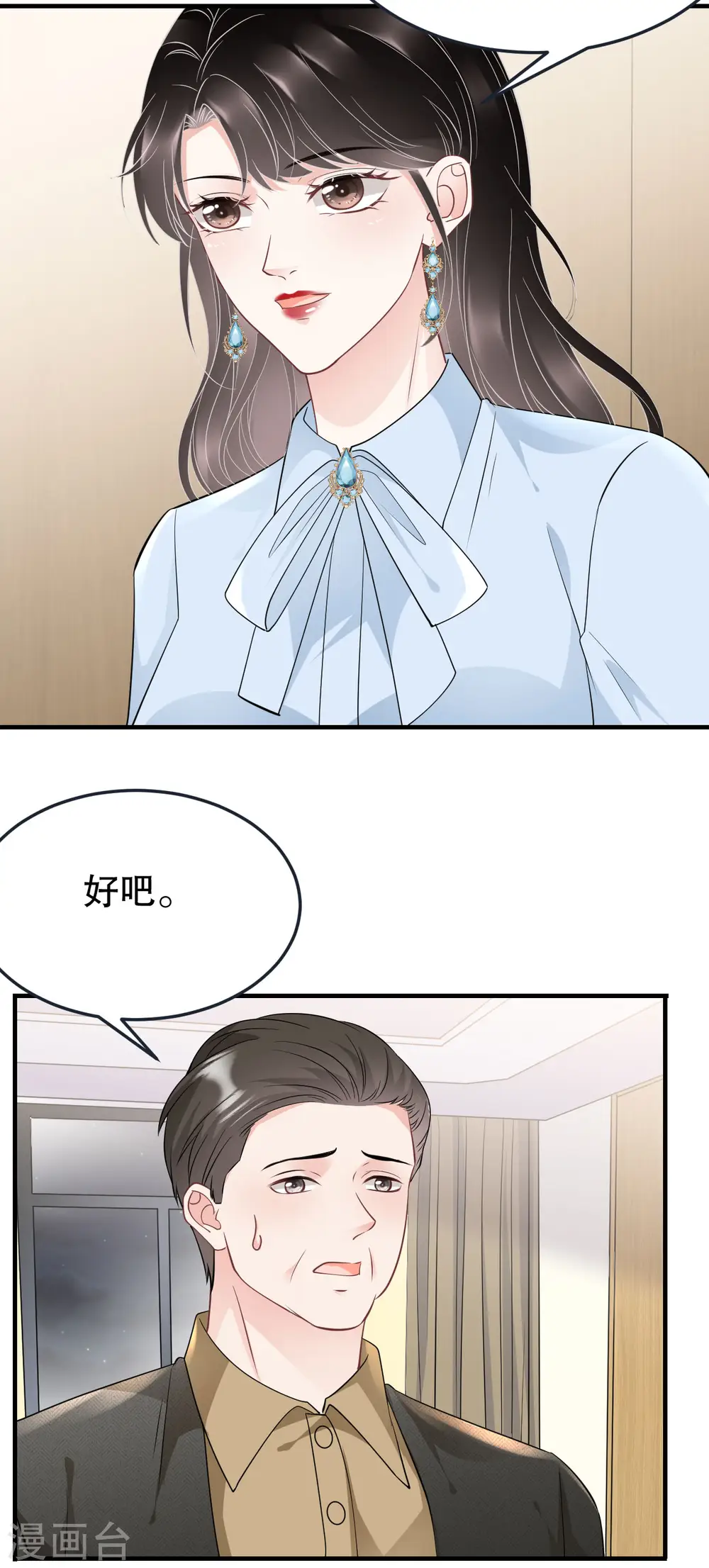 第72话 冲突 第15页