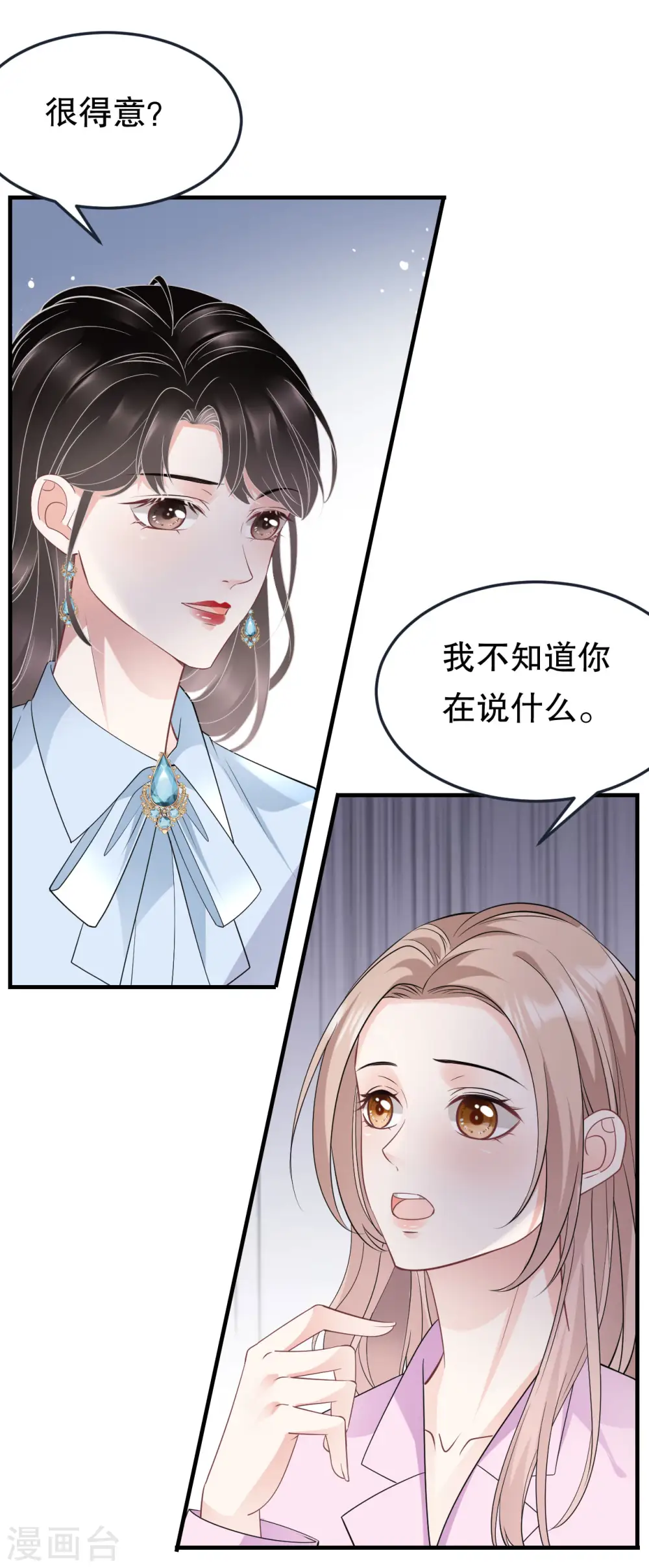 第72话 冲突 第18页