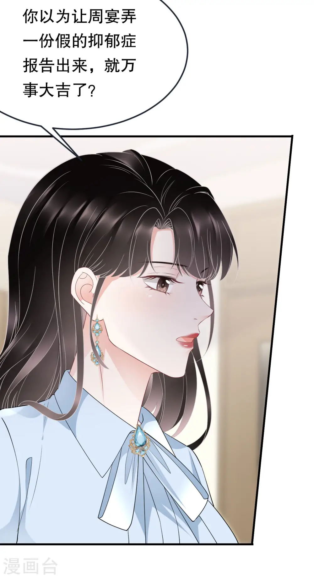 第72话 冲突 第21页