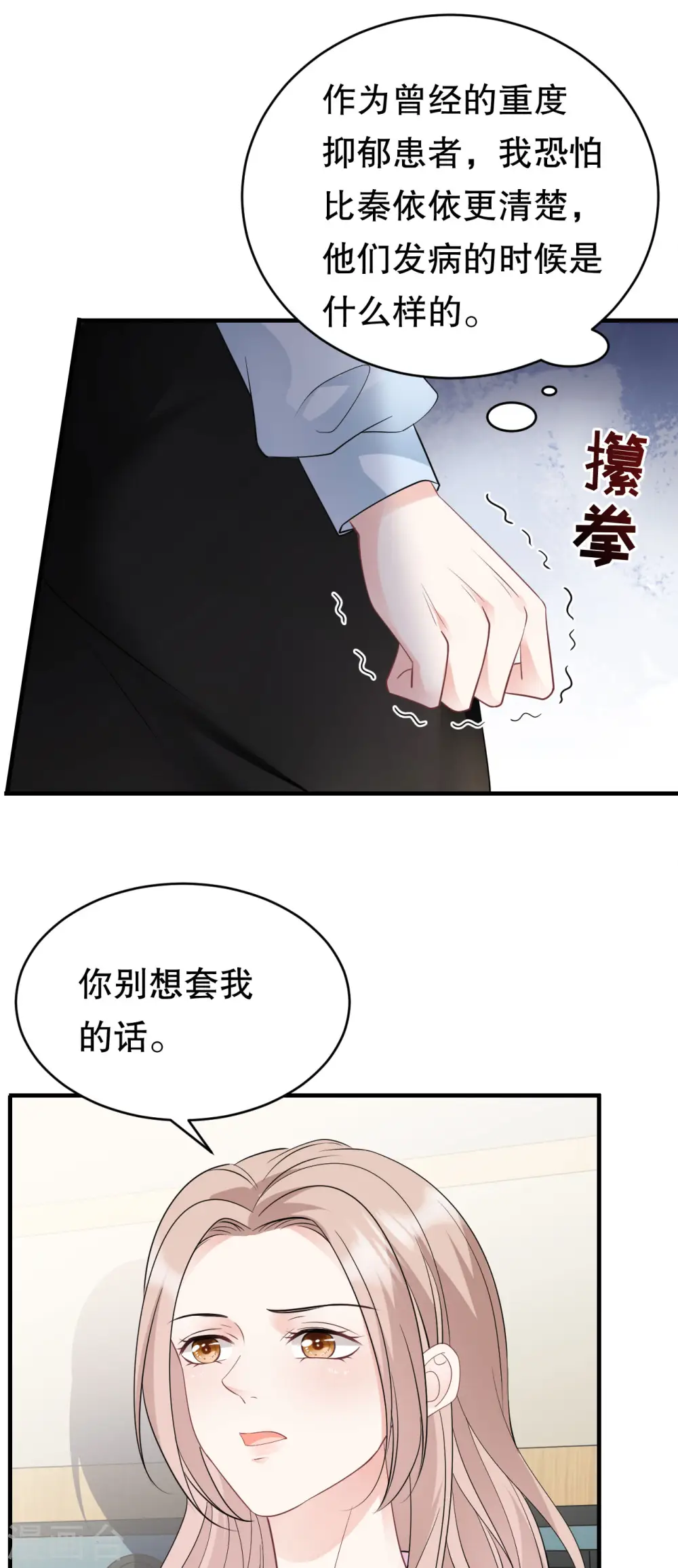 第72话 冲突 第22页
