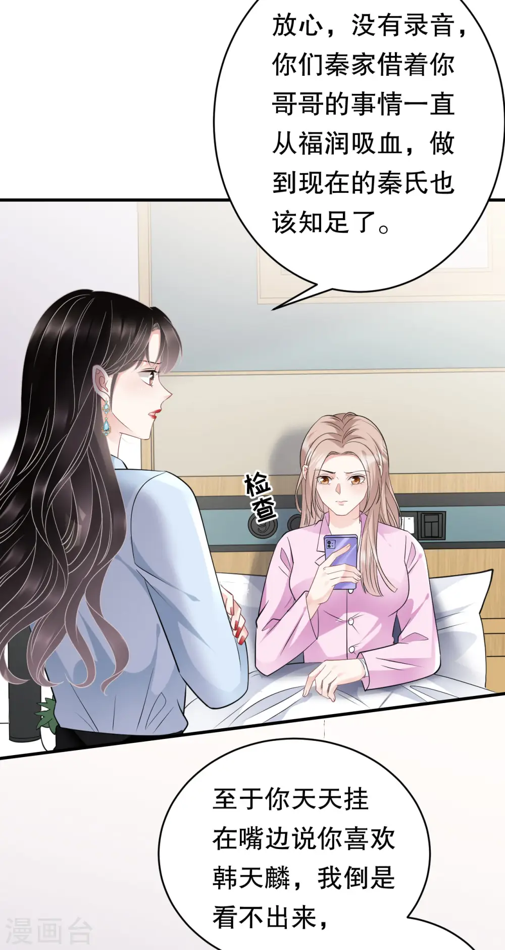 第72话 冲突 第24页