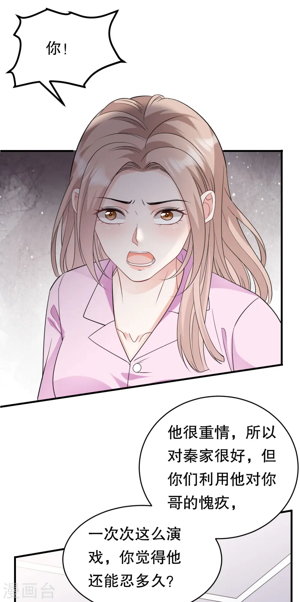 第72话 冲突 第26页