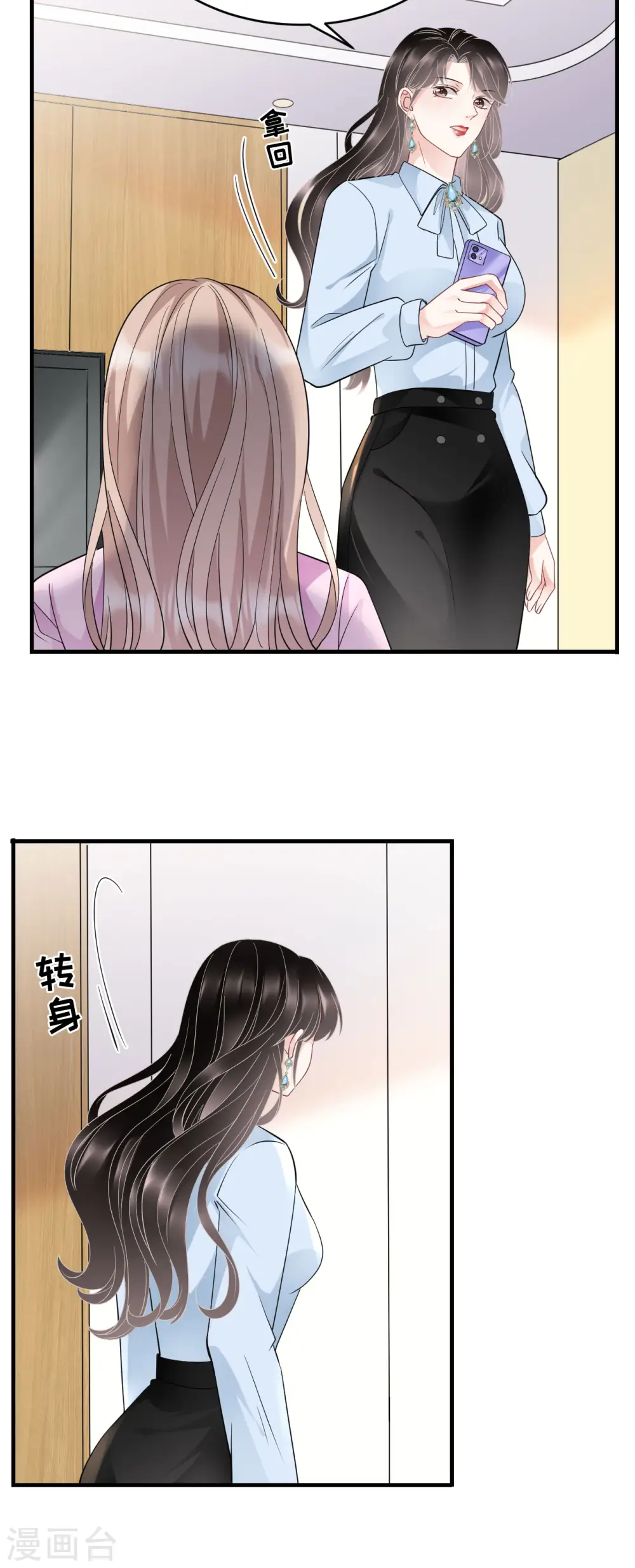 第72话 冲突 第27页