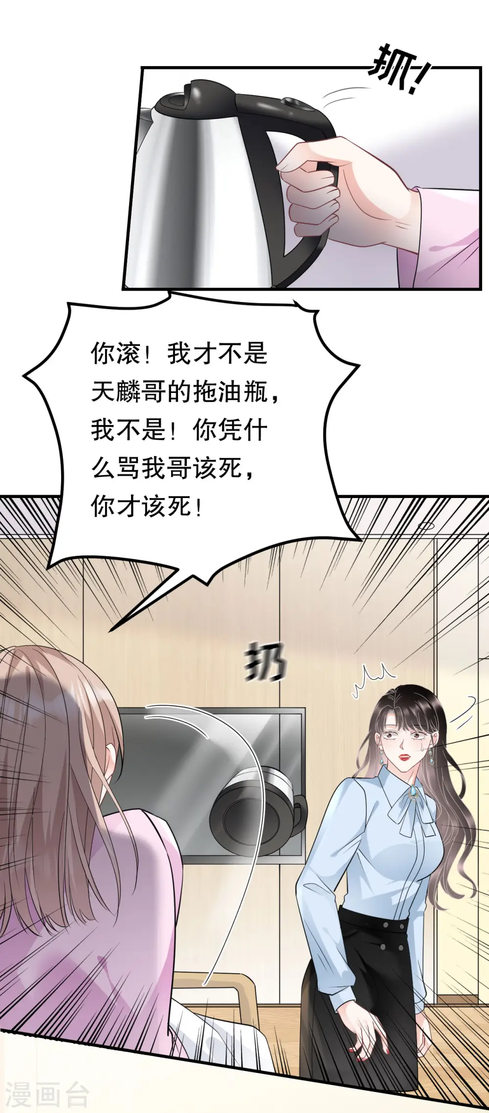 第72话 冲突 第28页