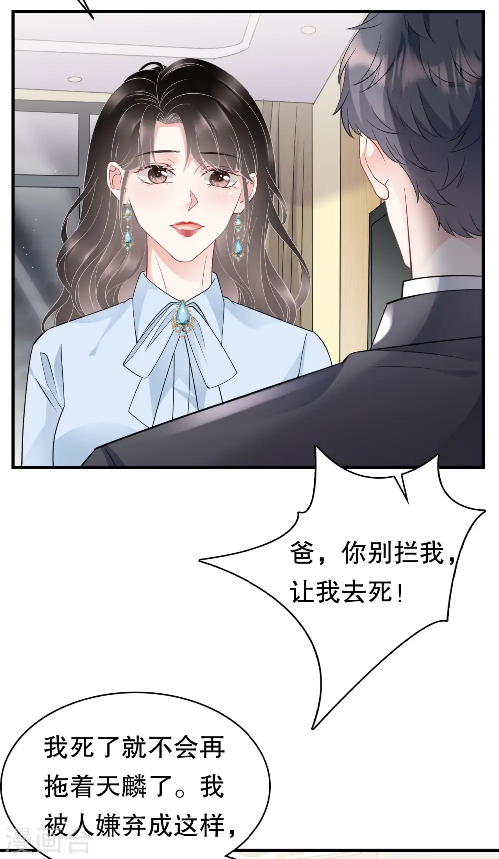 第72话 冲突 第32页