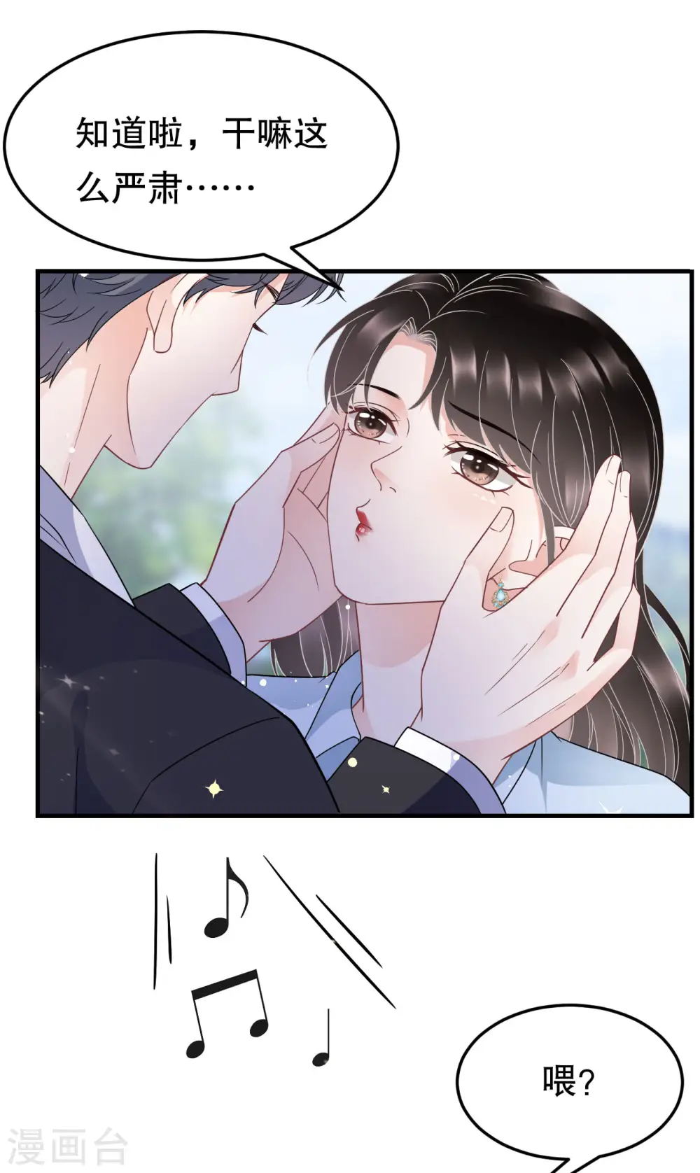 第71话 重度抑郁 第3页