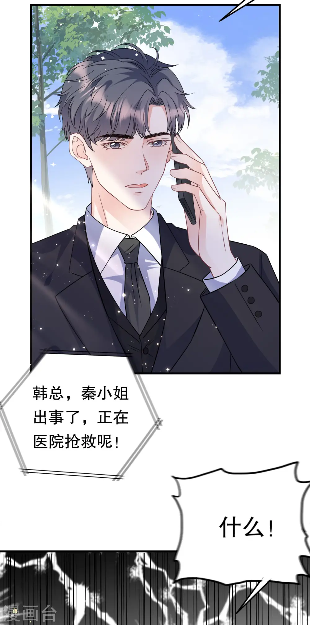 第71话 重度抑郁 第4页
