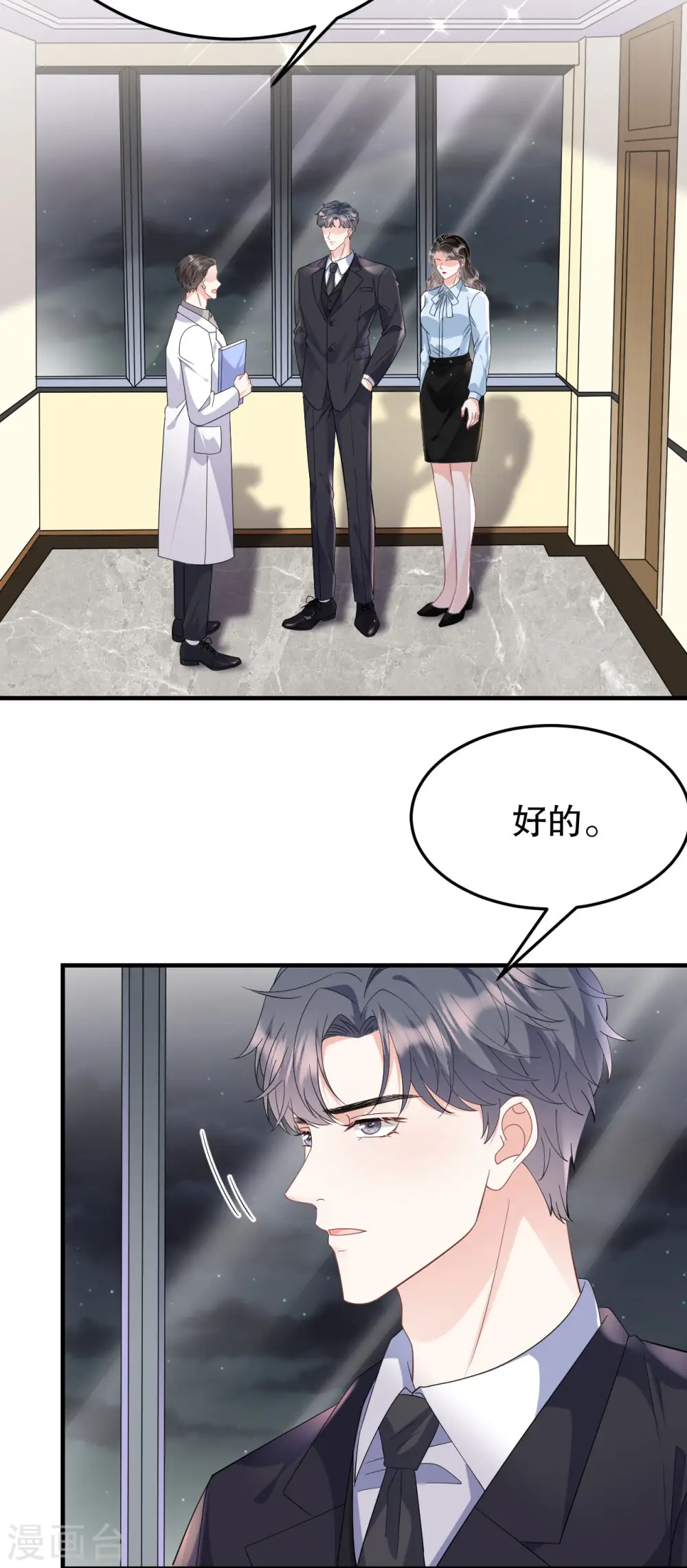 第71话 重度抑郁 第8页