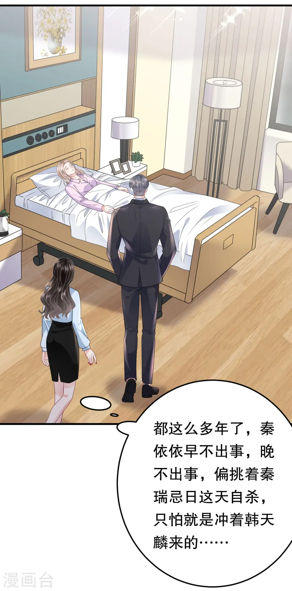 第71话 重度抑郁 第10页
