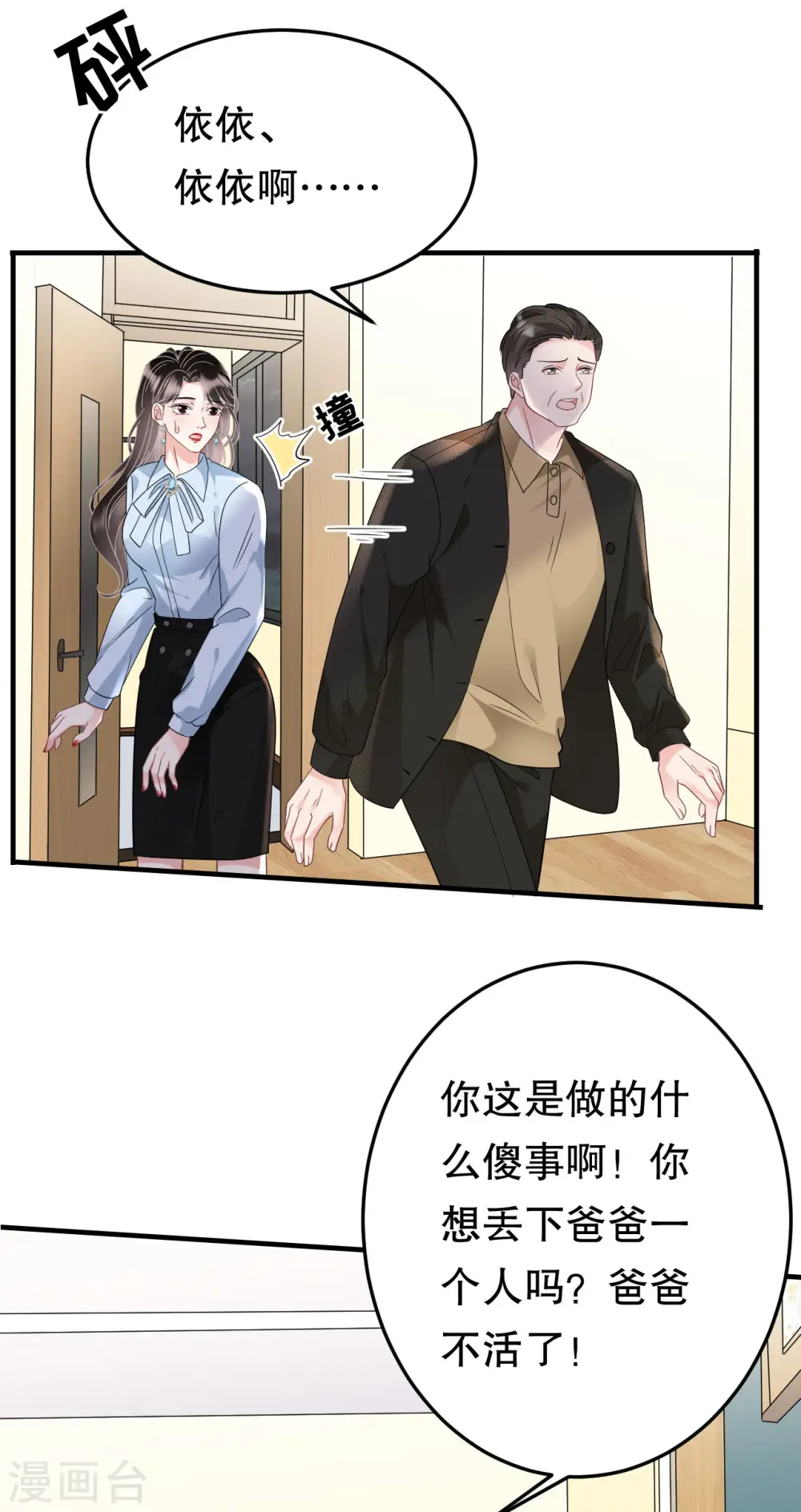 第71话 重度抑郁 第11页
